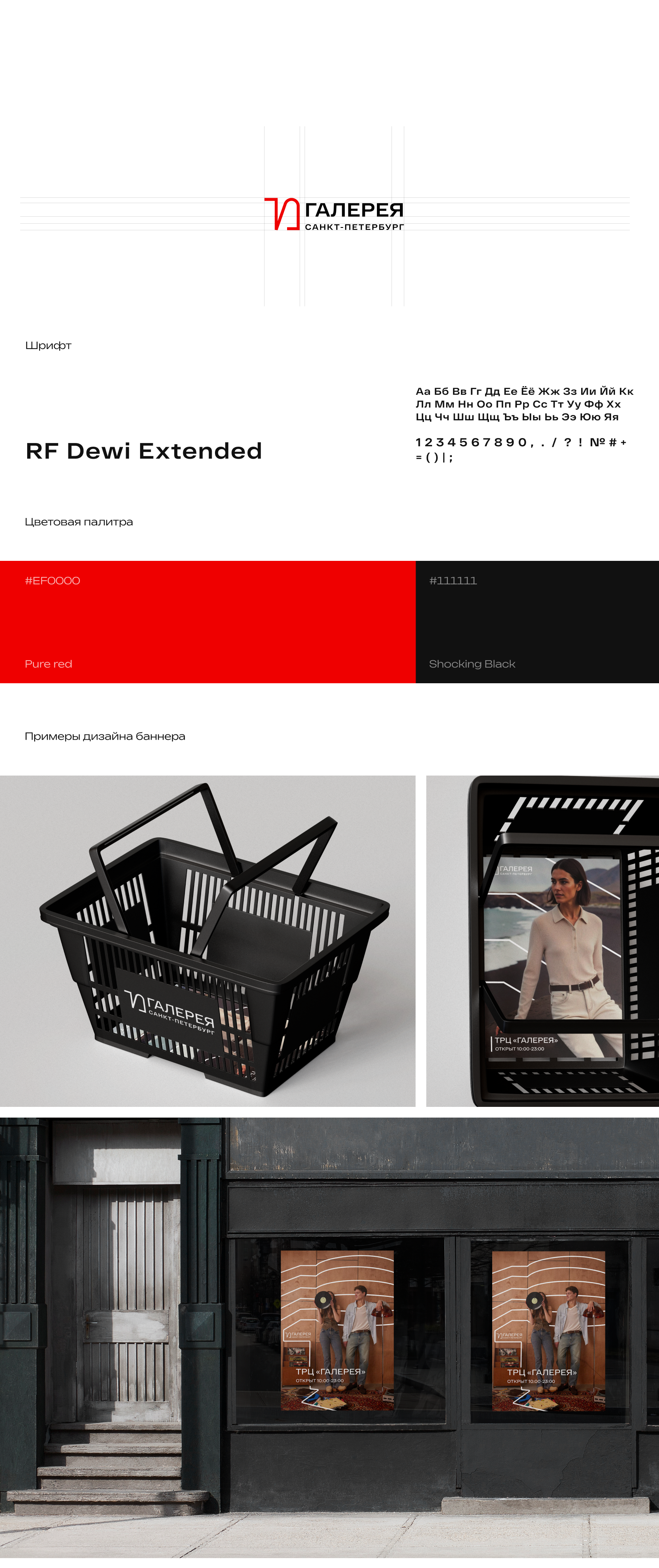 Концепция айдентики для ТРЦ «Галерея»» — Изображение №2 — Брендинг, Графика на Dprofile