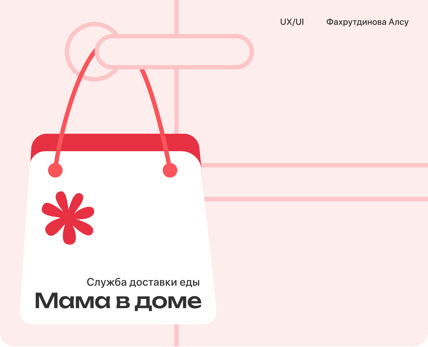 Мама в доме|Mobile app на Dprofile