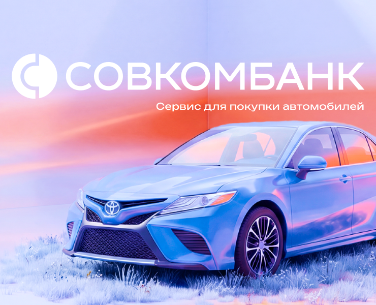 Совкомбанк Залоги — Редизайн сайта — Интерфейсы, Нейро на Dprofile