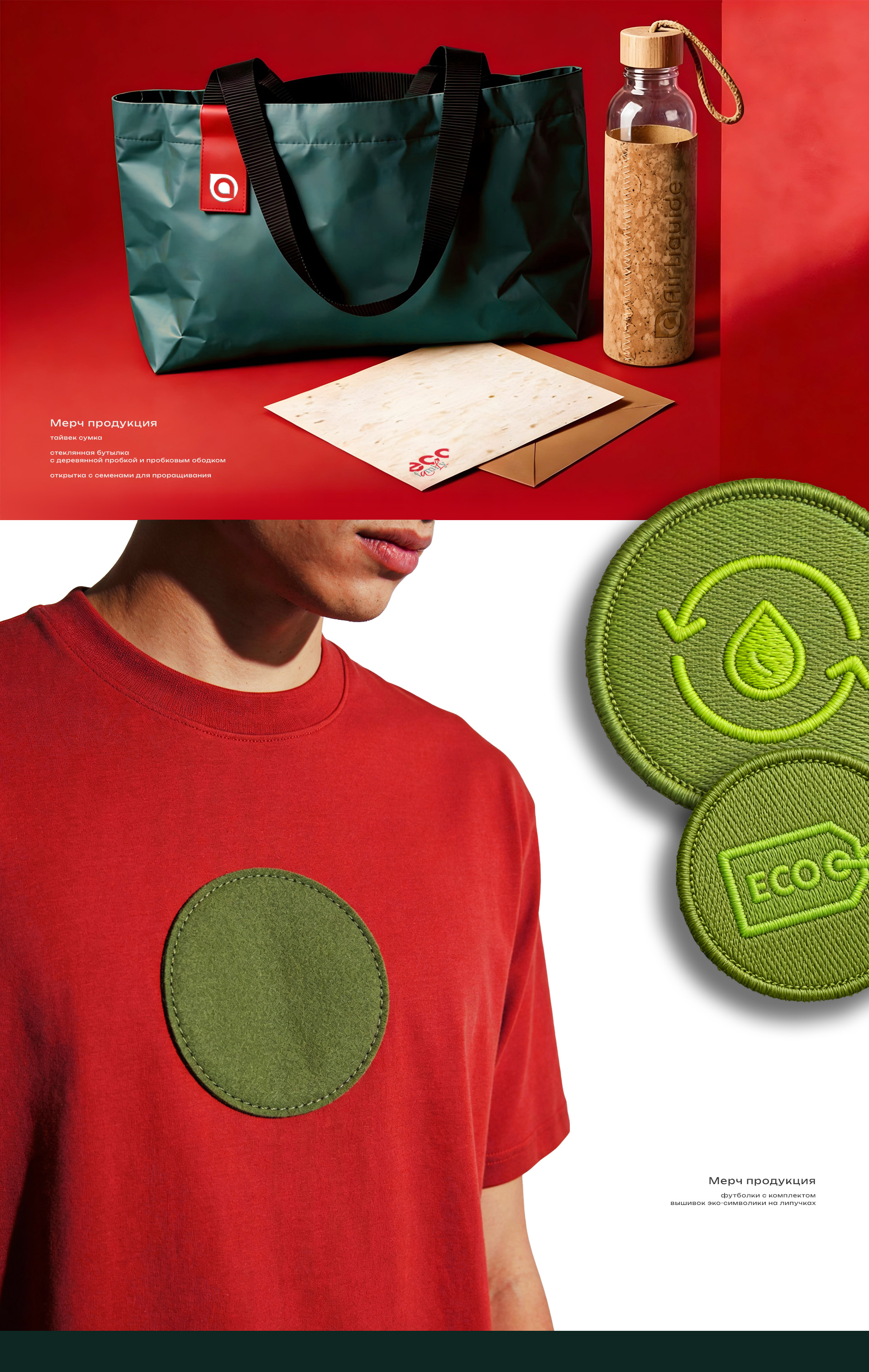 ECO DAY | EVENT DESIGN — Изображение №2 — Брендинг, Архитектура на Dprofile