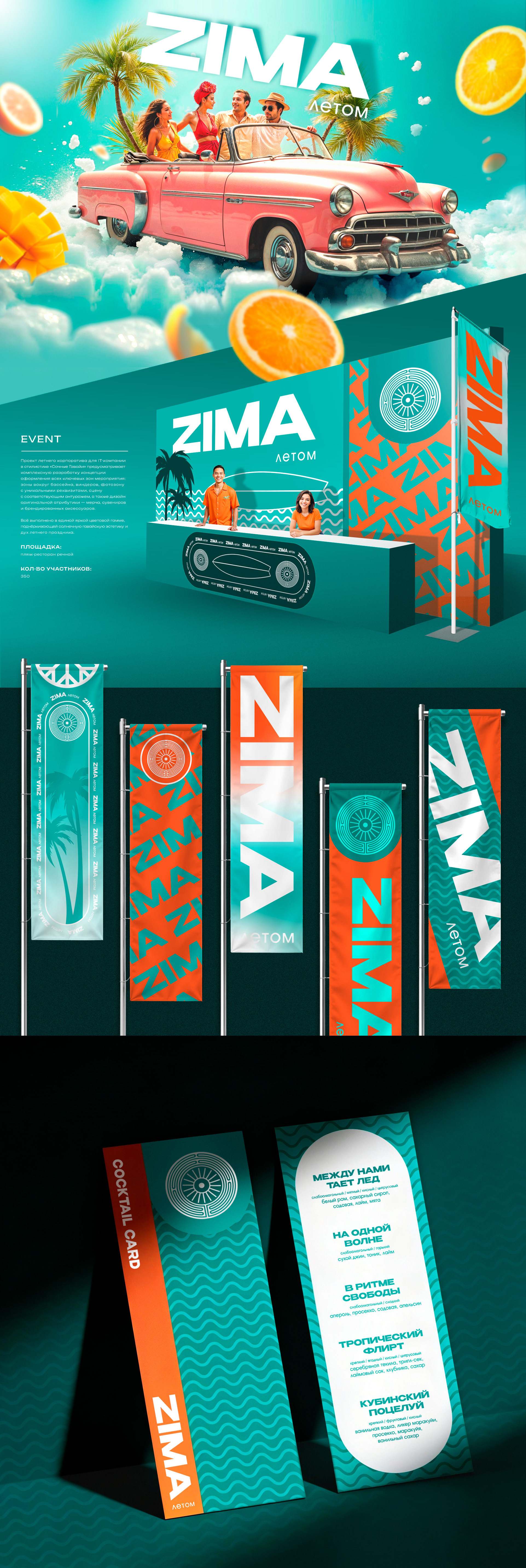 ZIMA LETOM | EVENT DESIGN — Изображение №1 — Брендинг на Dprofile