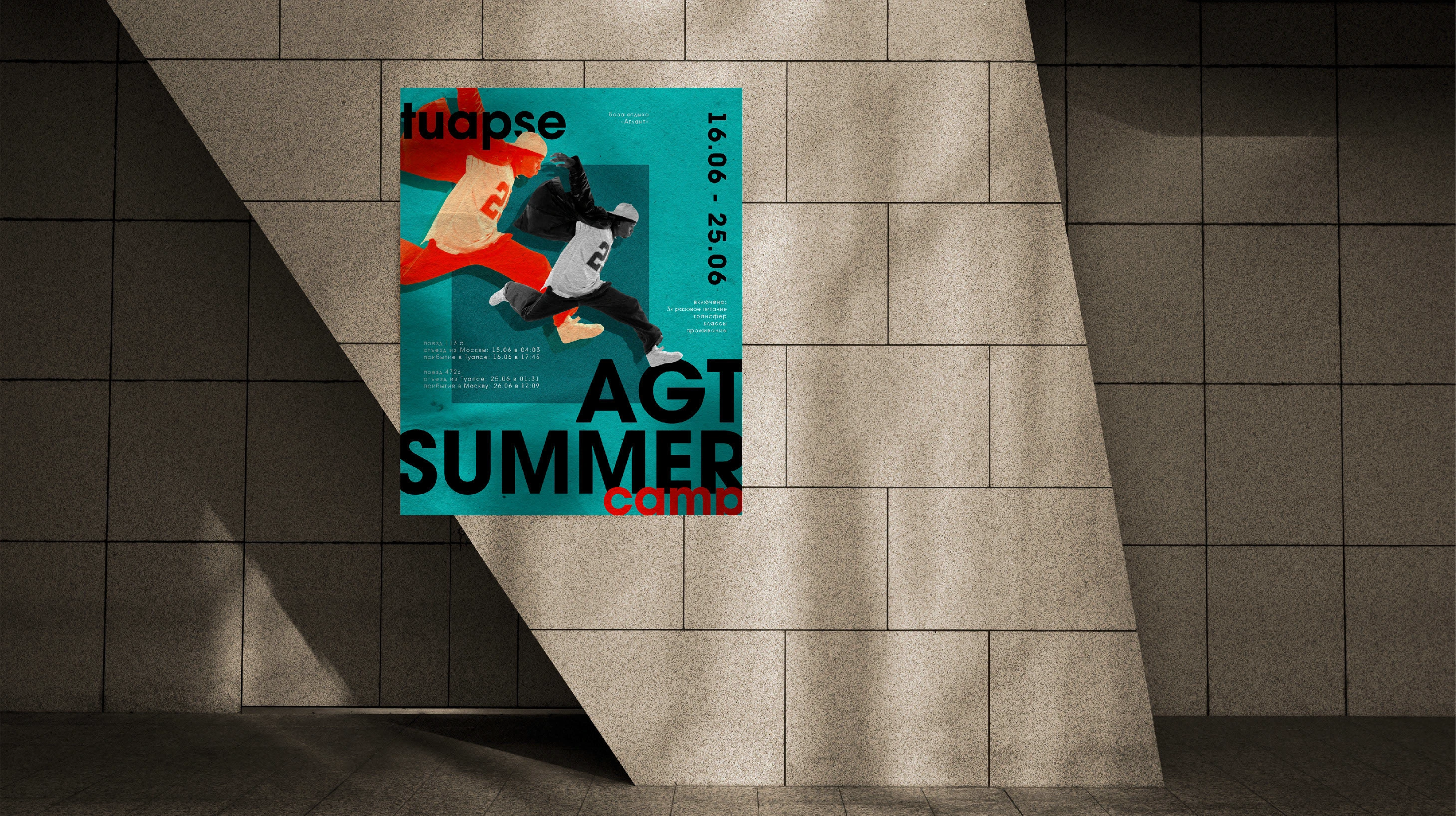 AGT SUMMER CAMP | POSTER 0.1 — Изображение №2 — Брендинг, Графика на Dprofile