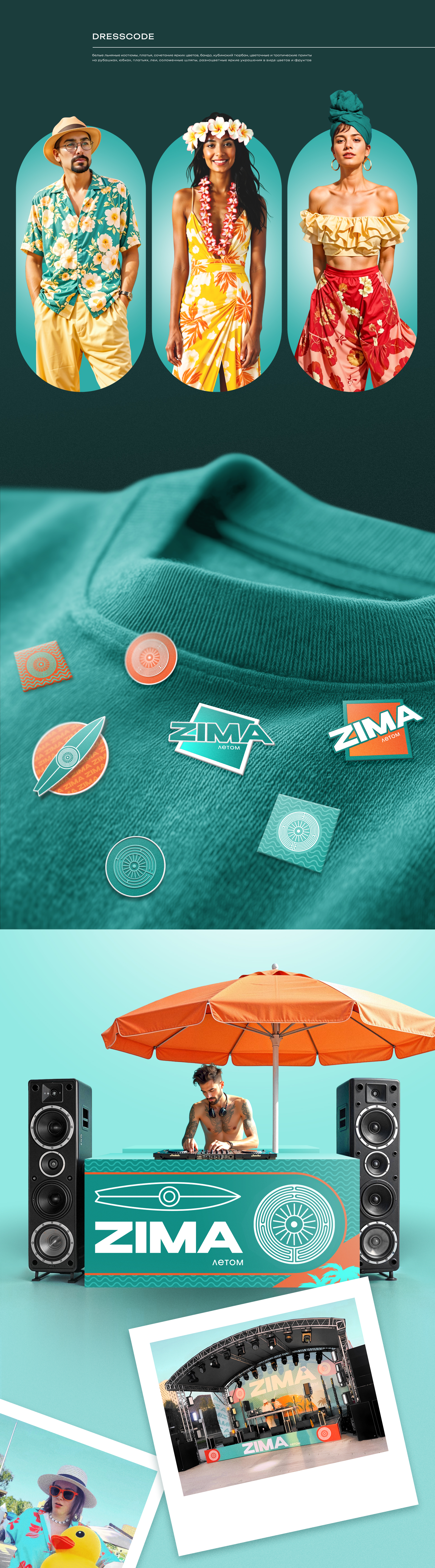 ZIMA LETOM | EVENT DESIGN — Изображение №3 — Брендинг на Dprofile