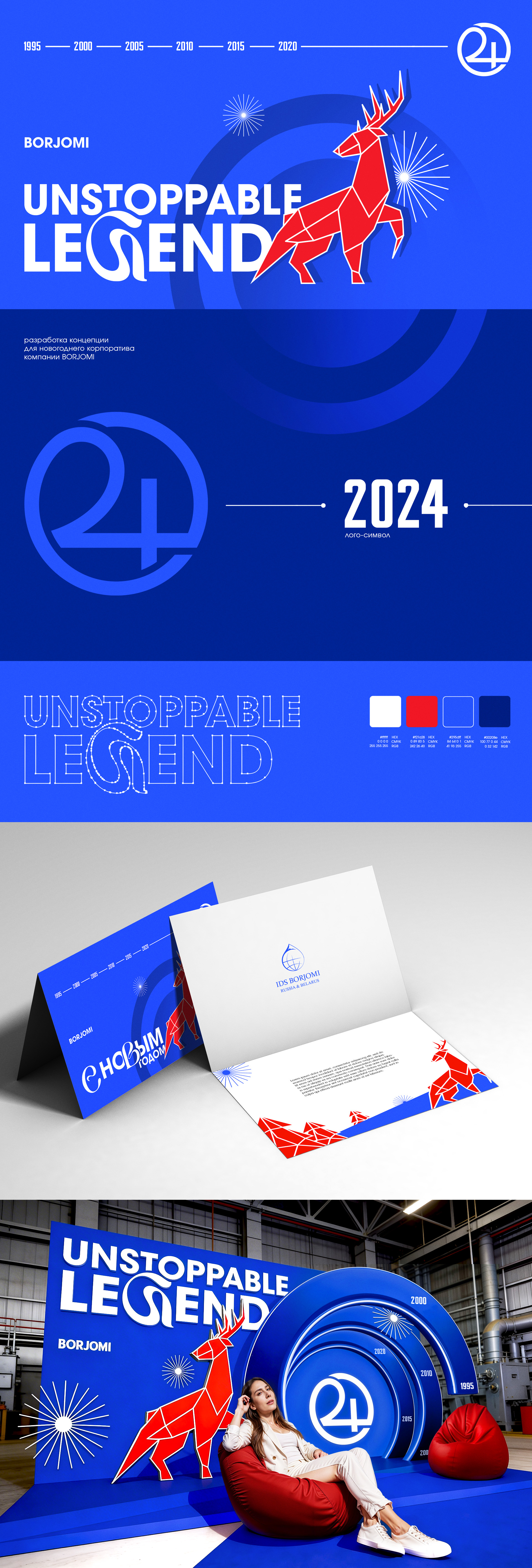 BORJOMI UNSTOPPABLE LEGEND | EVENT DESIGN — Изображение №1 — Брендинг, Архитектура на Dprofile