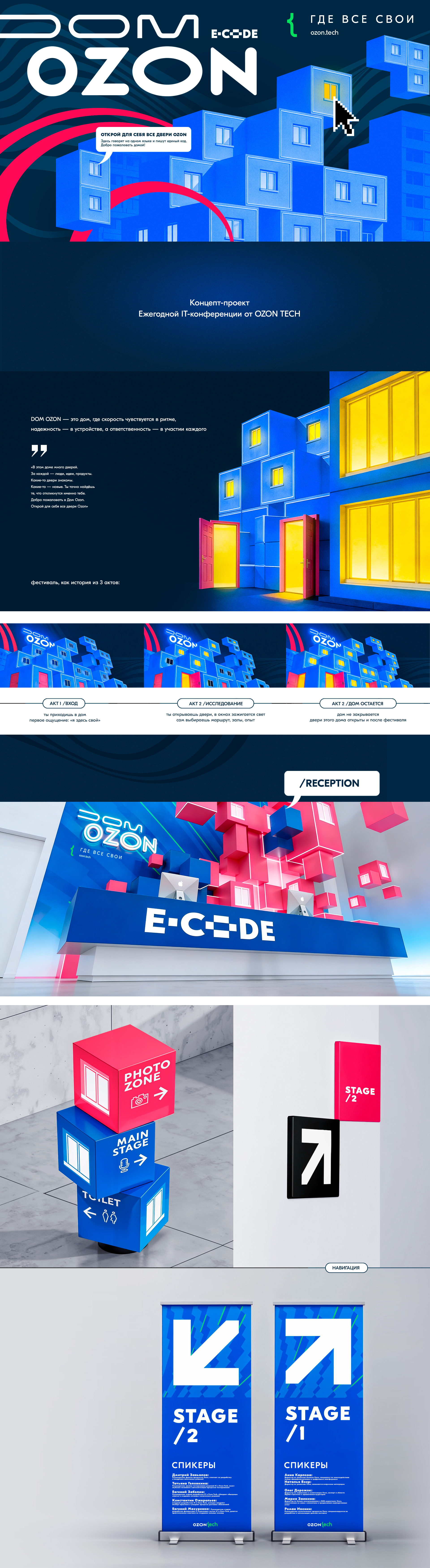 ДОМ OZON | EVENT DESIGN — Изображение №1 — Брендинг, Архитектура на Dprofile