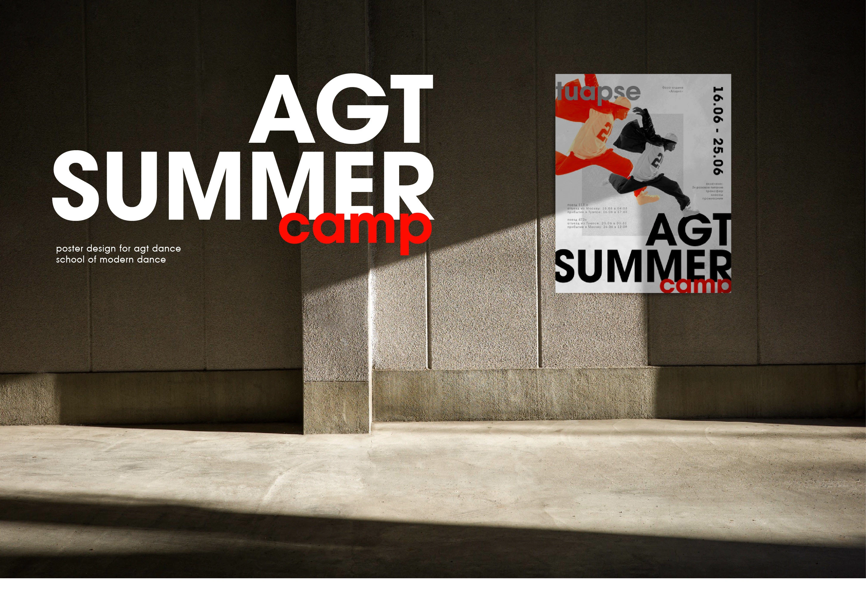AGT SUMMER CAMP | POSTER 0.1 — Изображение №3 — Брендинг, Графика на Dprofile