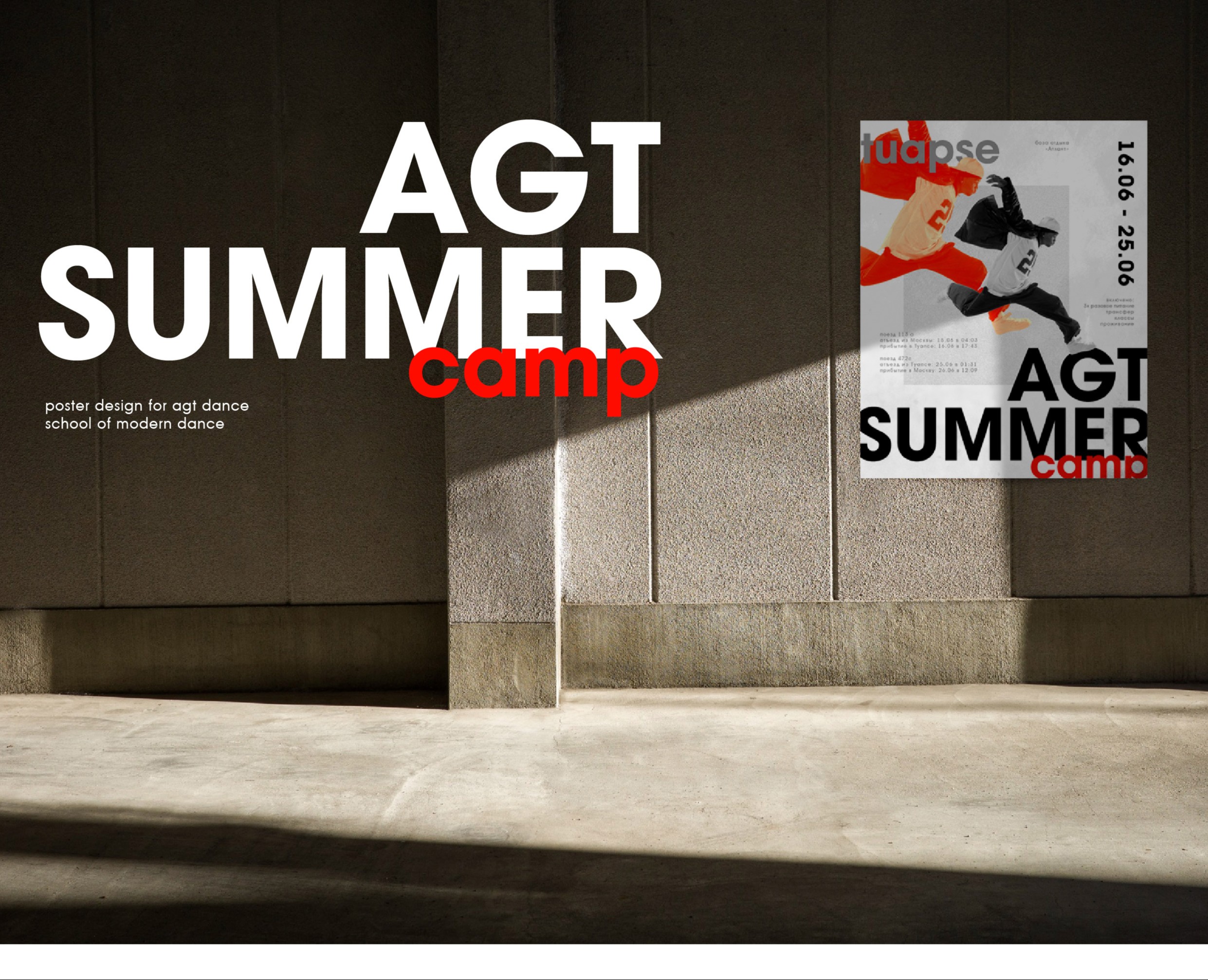 AGT SUMMER CAMP | POSTER 0.1 — Брендинг, Графика на Dprofile