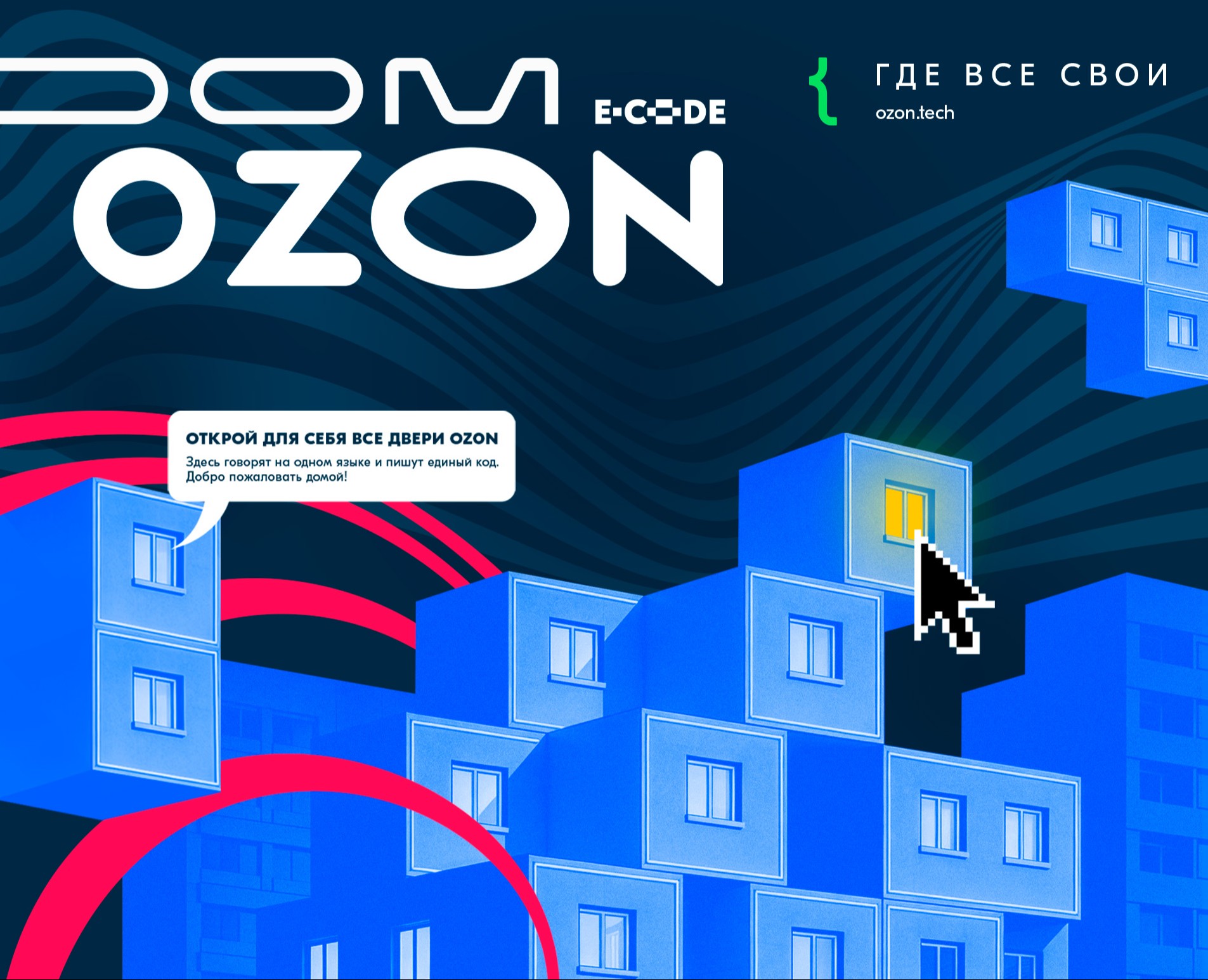 ДОМ OZON | EVENT DESIGN — Брендинг, Архитектура на Dprofile