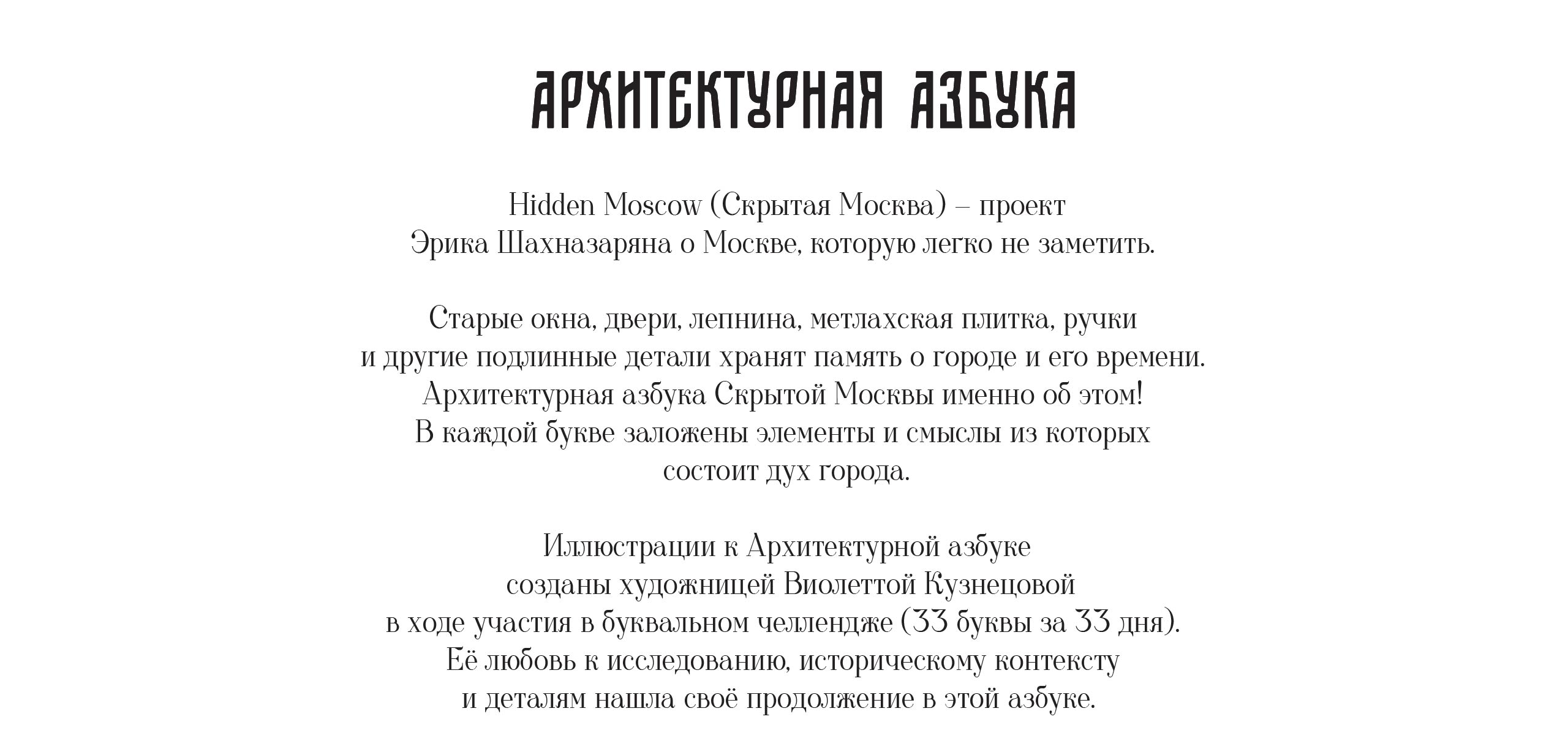 Архитектурная азбука | Hidden Moscow — Изображение №1 — Иллюстрация, Графика на Dprofile