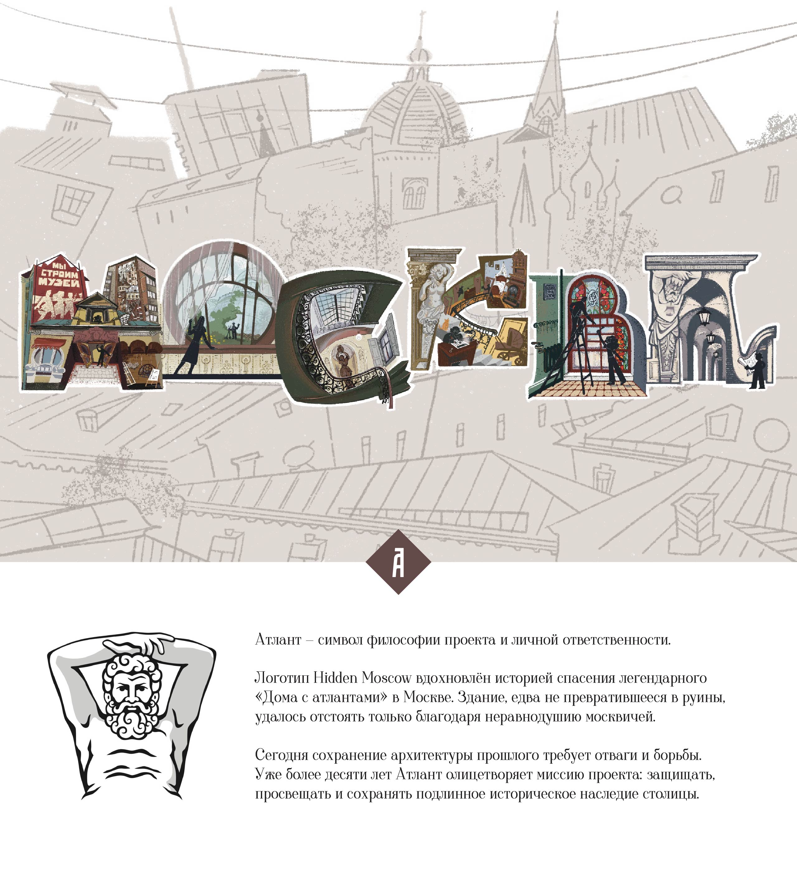 Архитектурная азбука | Hidden Moscow — Изображение №2 — Иллюстрация, Графика на Dprofile
