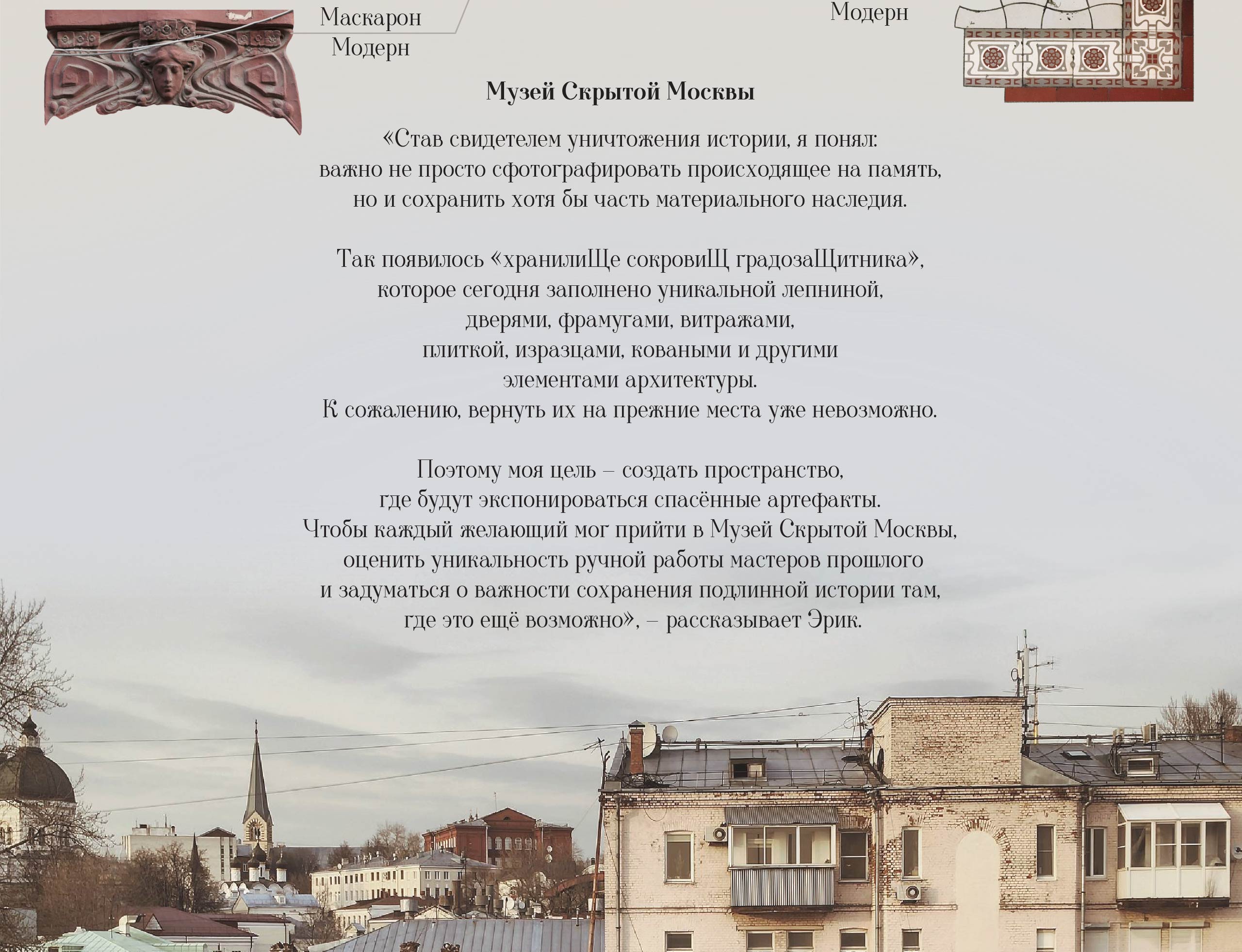 Архитектурная азбука | Hidden Moscow — Изображение №12 — Иллюстрация, Графика на Dprofile