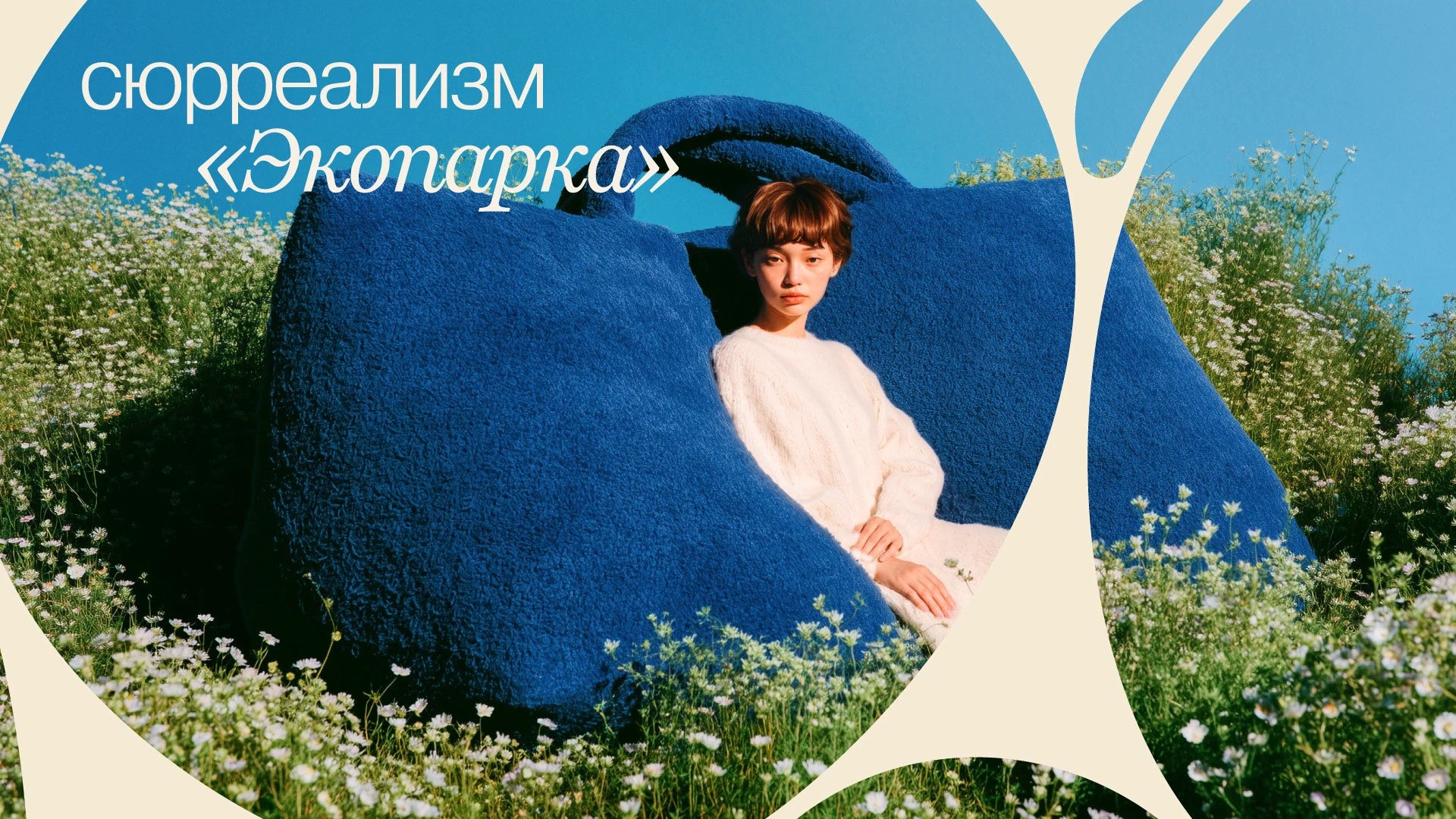 Оазис для тебя. Фирменный стиль и гайдбук социальных сетей «Экопарка» — Изображение №16 — Брендинг, Маркетинг на Dprofile