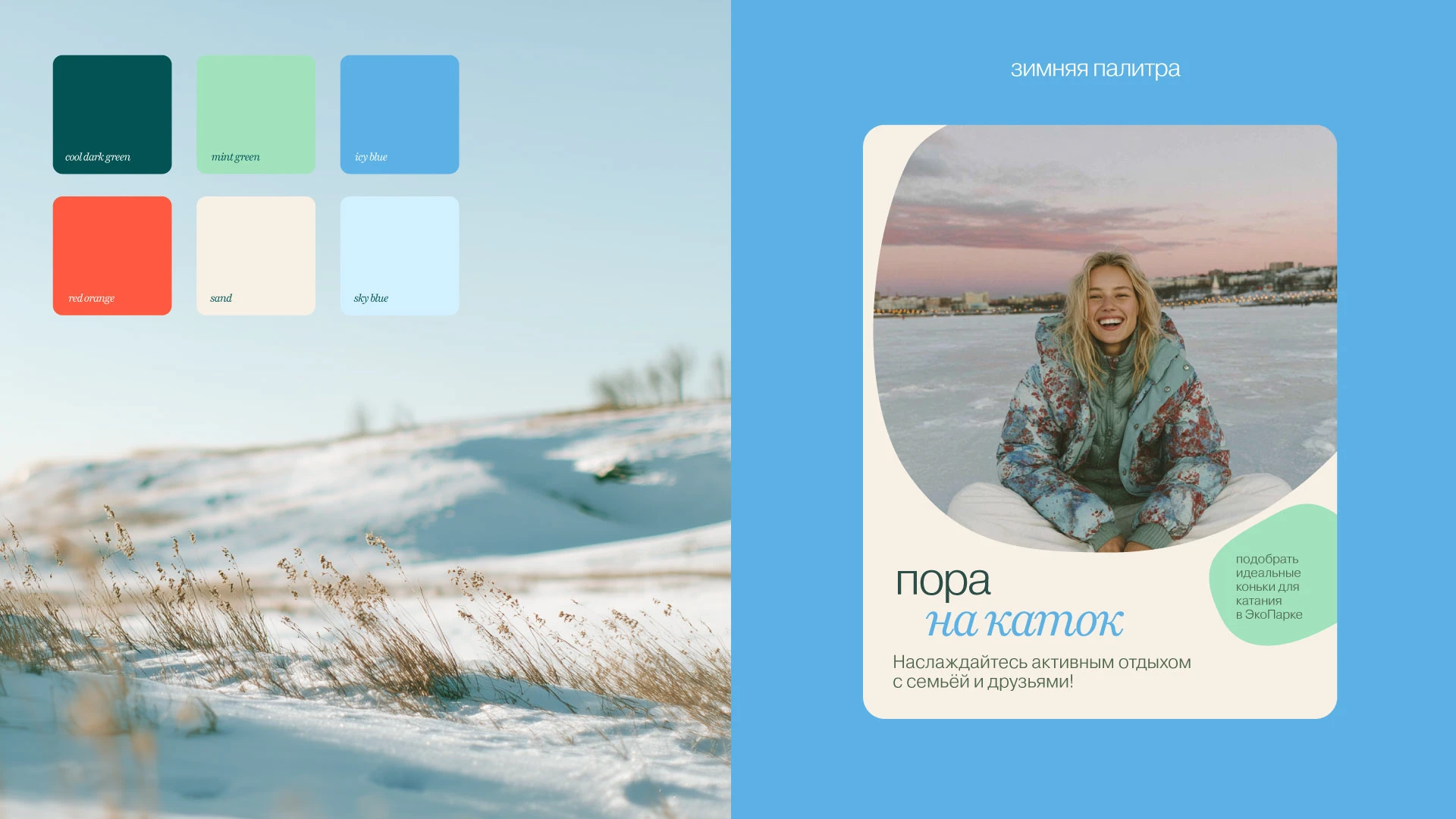 Оазис для тебя. Фирменный стиль и гайдбук социальных сетей «Экопарка» — Изображение №9 — Брендинг, Маркетинг на Dprofile