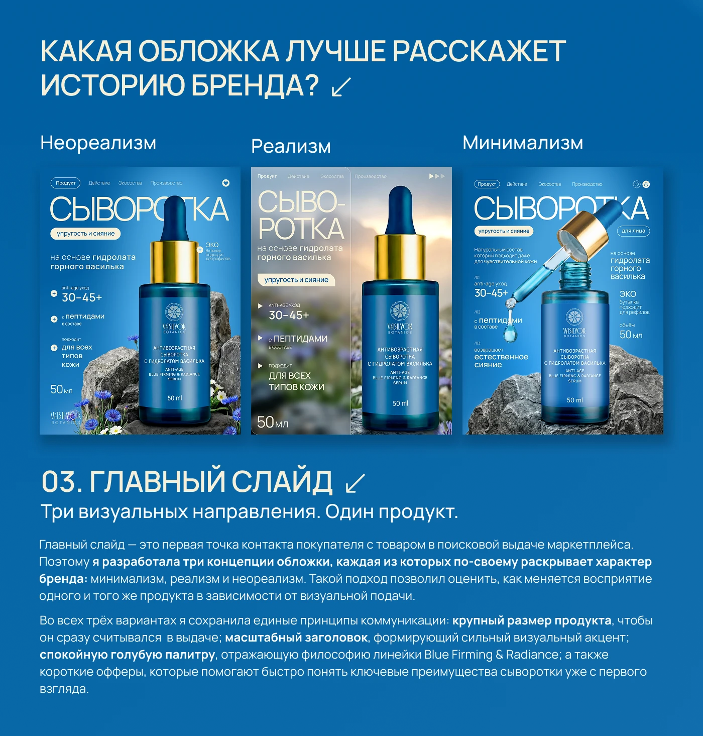 Маркетинг-дизайн карточки товара и RICH-контента для маркетплейсов| Anti-Age Serum — Изображение №5 — Брендинг, Графика на Dprofile