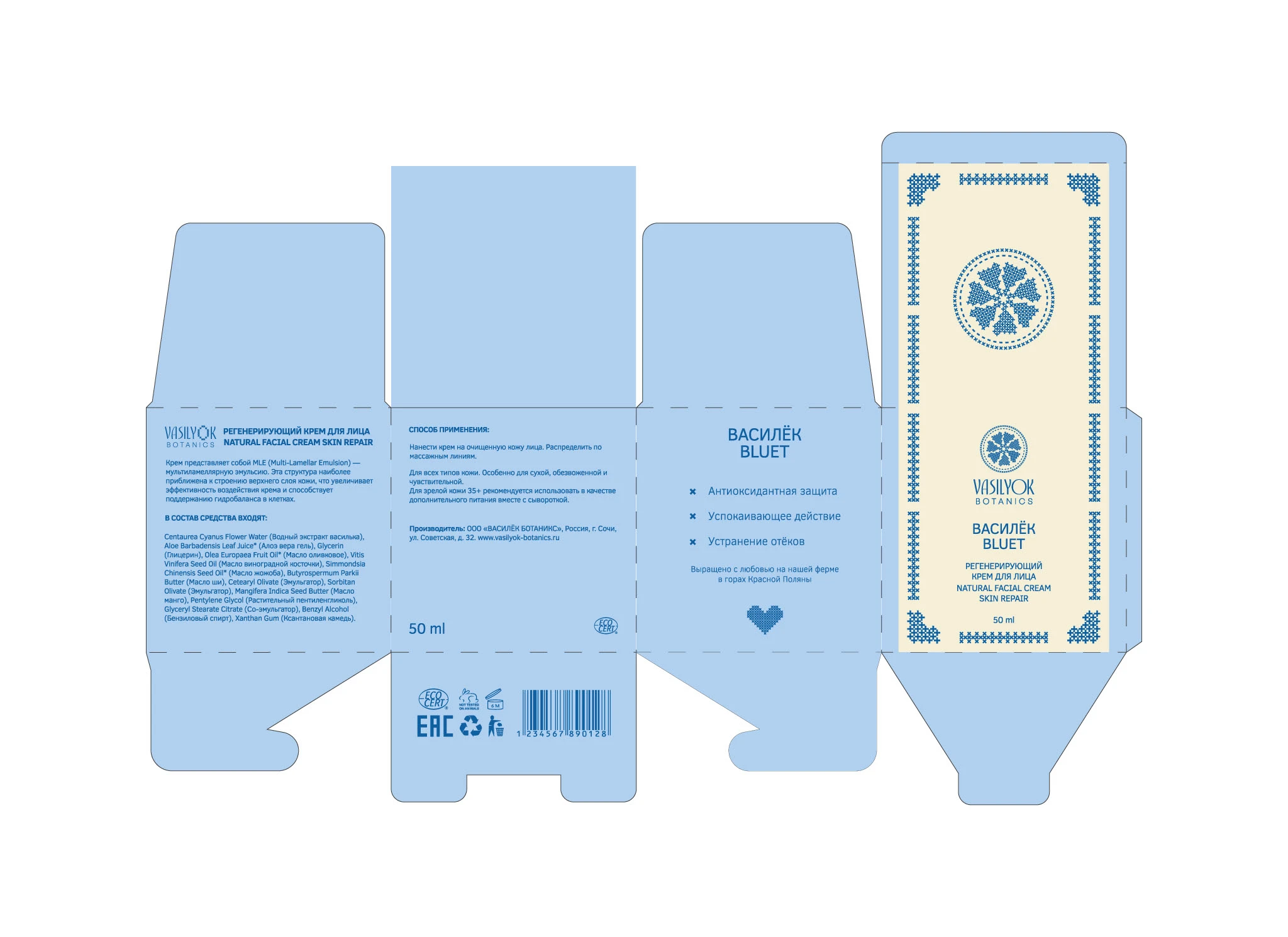 Vasilyok Botanics | Organic Cosmetics — Изображение №8 — Брендинг на Dprofile