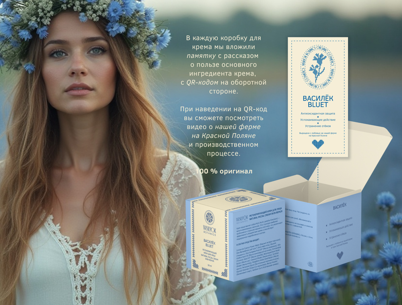 VASILYOK BOTANICS | ORGANIC COSMETICS — Изображение №8 — Брендинг на Dprofile