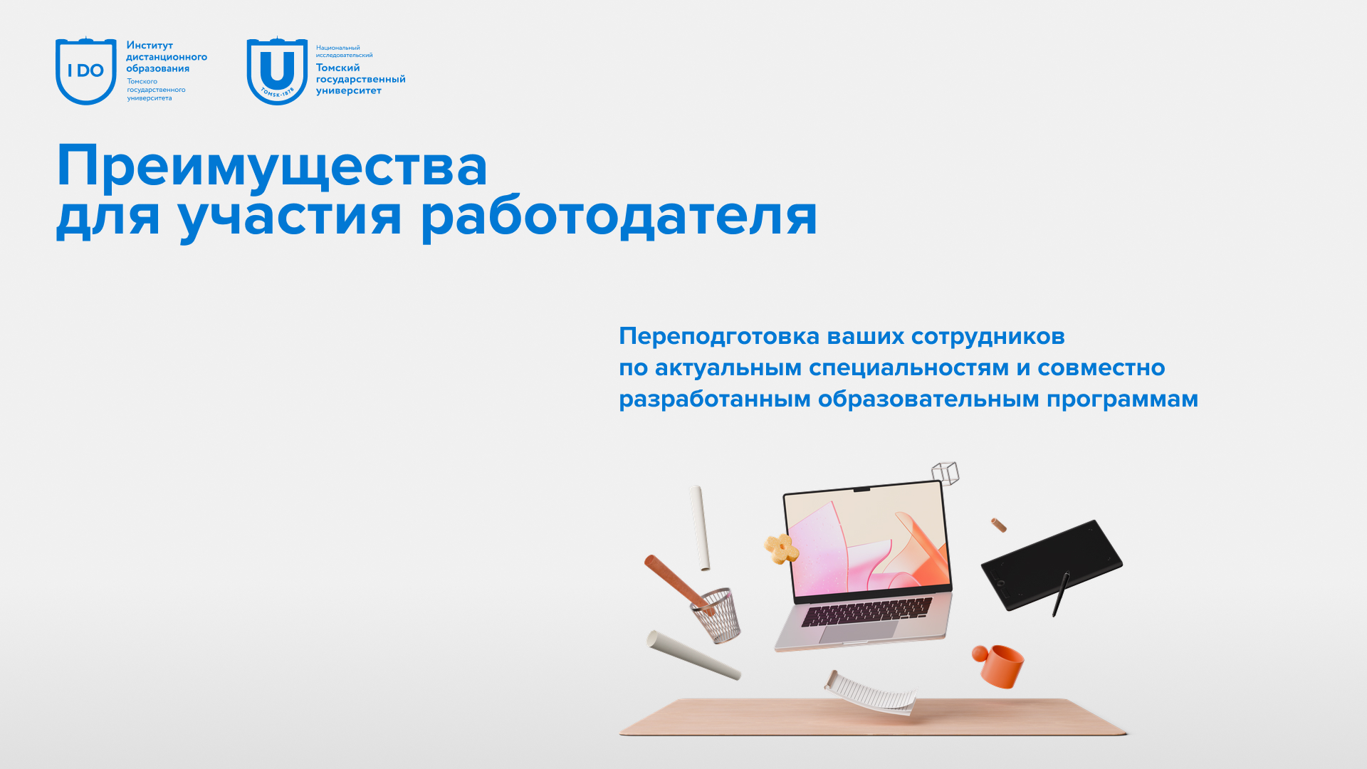 Презентация для Института дистанционного образования ТГУ — Изображение №5 — Маркетинг на Dprofile