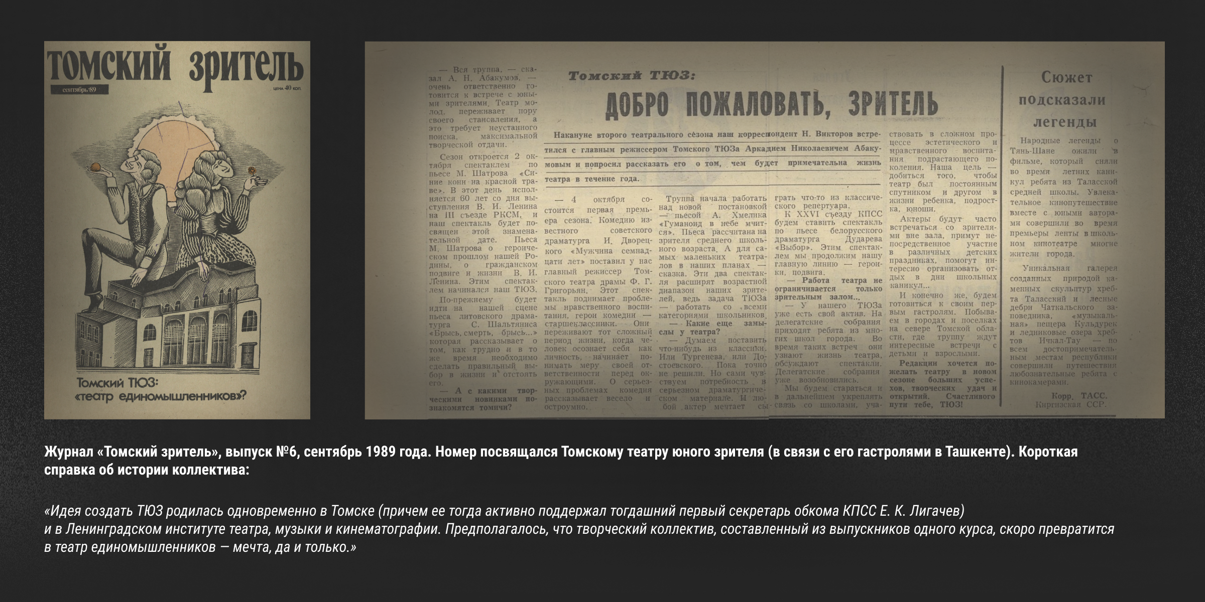 ЛОНГРИД О ТОМСКОМ ТЕАТРЕ ЮНОГО ЗРИТЕЛЯ — Изображение №5 — Маркетинг на Dprofile