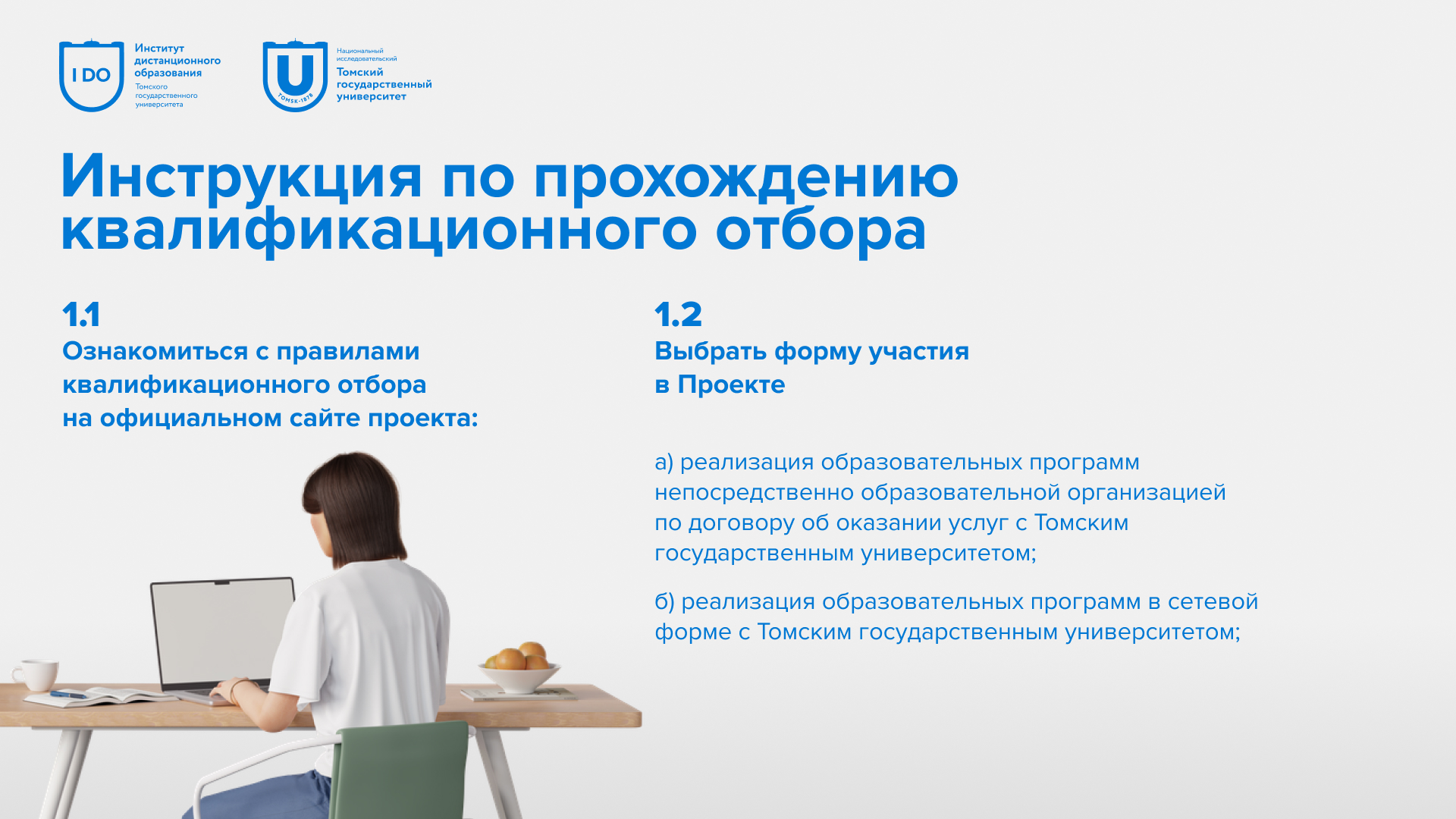 Презентация для Института дистанционного образования ТГУ — Изображение №8 — Маркетинг на Dprofile