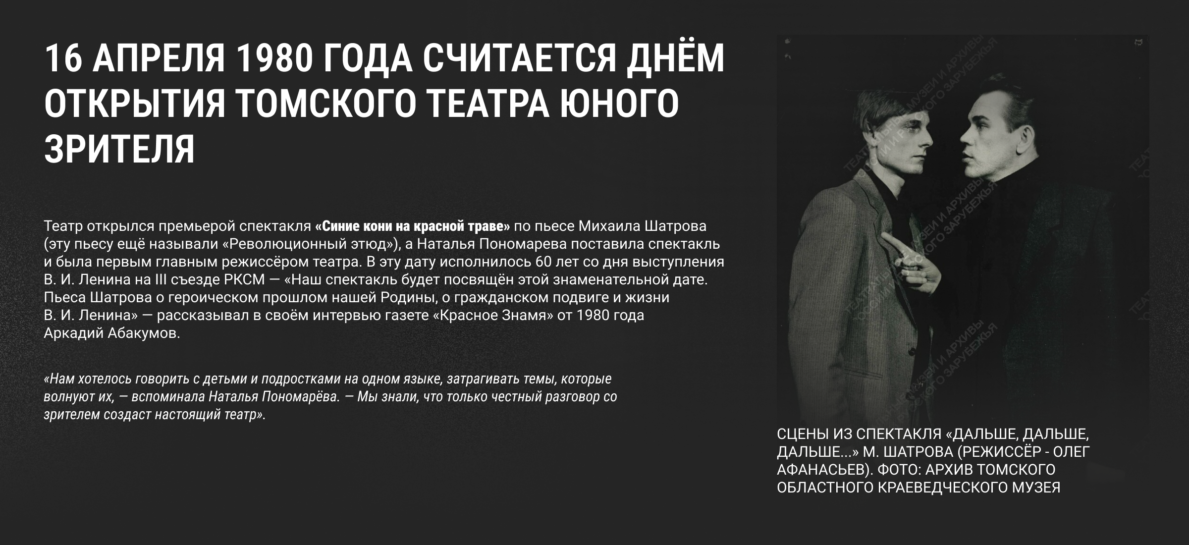 ЛОНГРИД О ТОМСКОМ ТЕАТРЕ ЮНОГО ЗРИТЕЛЯ — Изображение №6 — Маркетинг на Dprofile