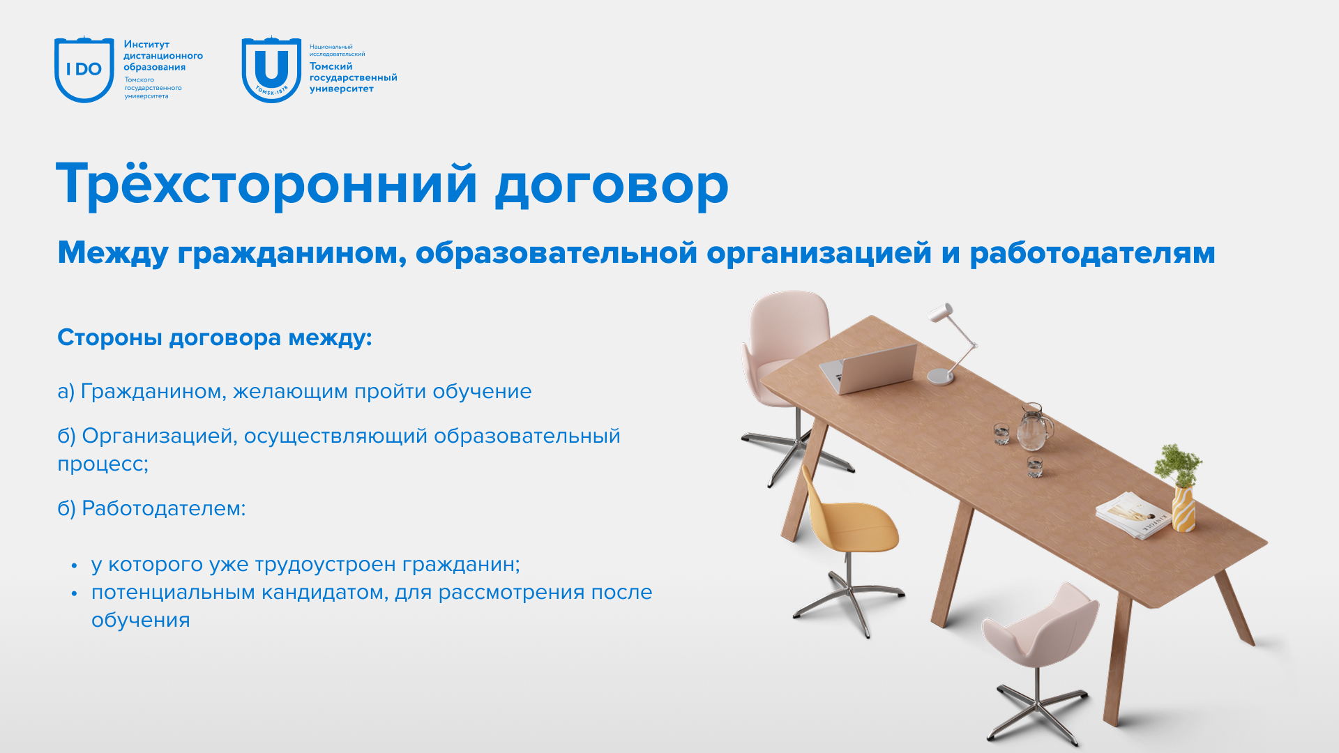 Презентация для Института дистанционного образования ТГУ — Изображение №9 — Маркетинг на Dprofile