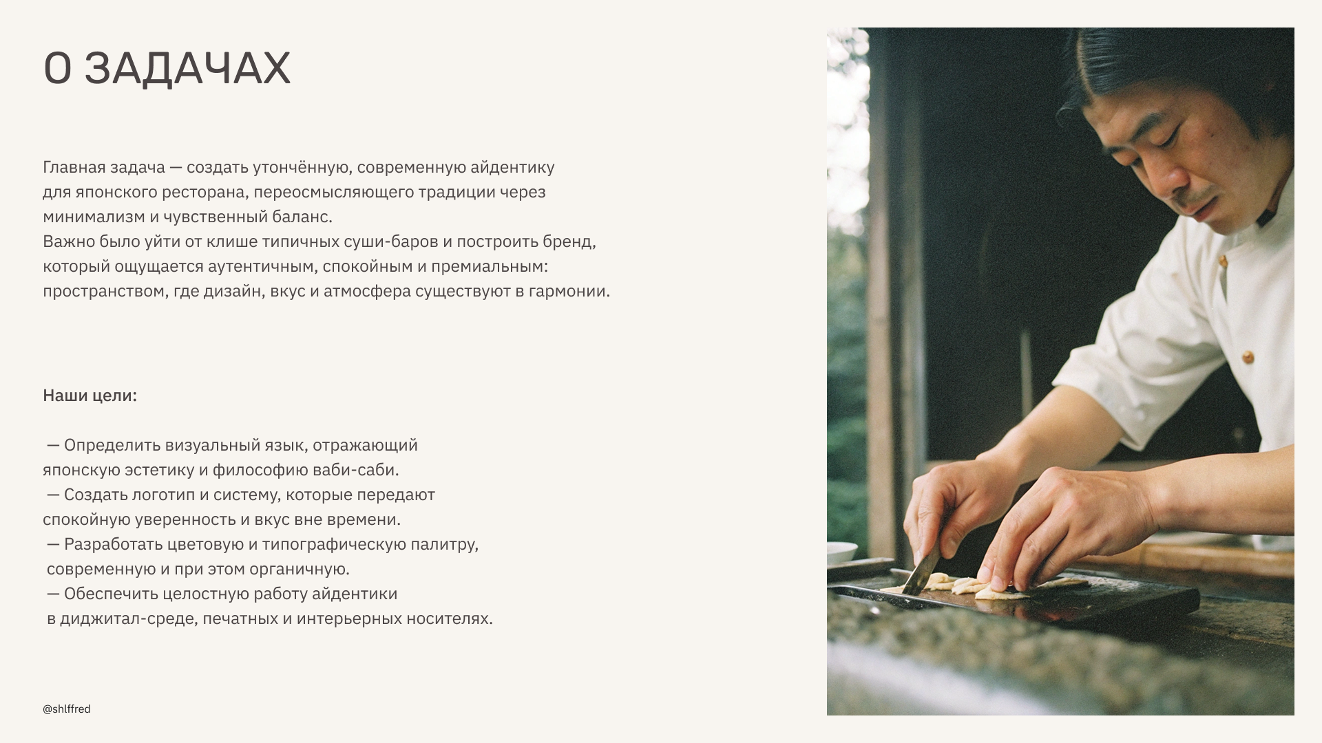 UMAMI — фирменный стиль для ресторана современной японской … — Изображение №3 — Брендинг, Графика на Dprofile