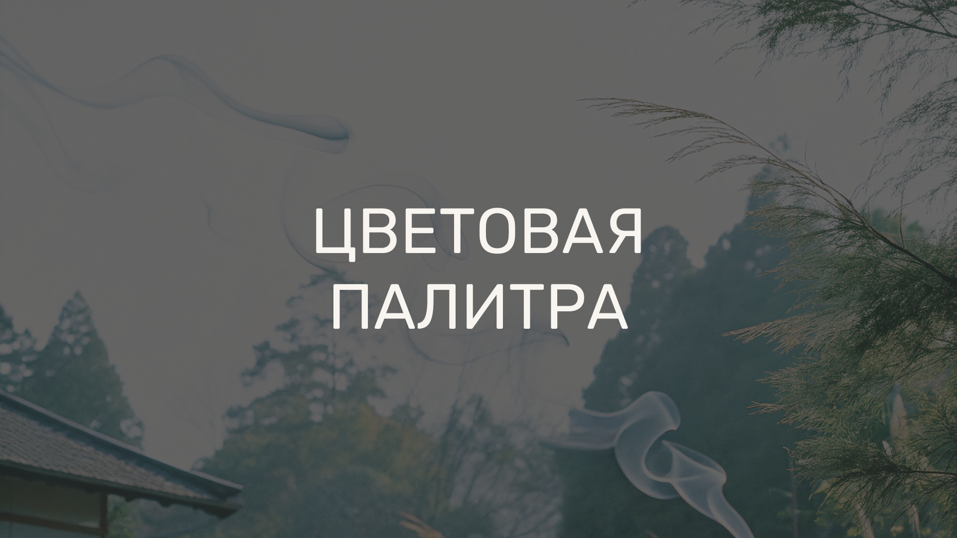 UMAMI — фирменный стиль для ресторана современной японской … — Изображение №9 — Брендинг, Графика на Dprofile