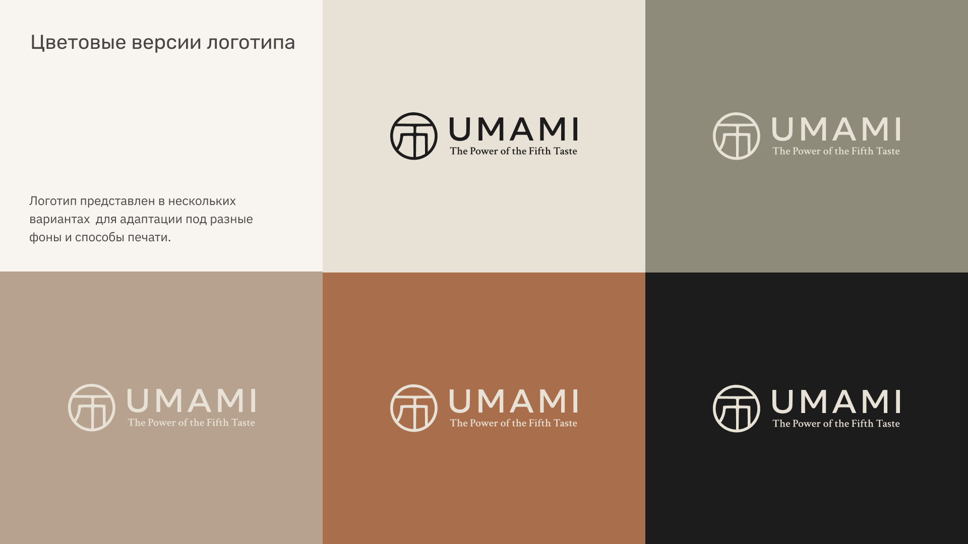 UMAMI — фирменный стиль для ресторана современной японской … — Изображение №13 — Брендинг, Графика на Dprofile