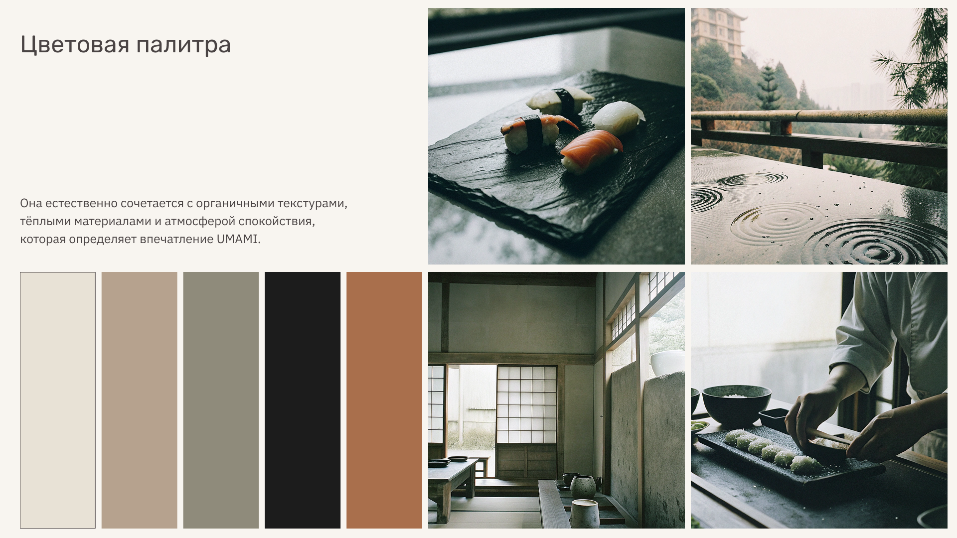 UMAMI — фирменный стиль для ресторана современной японской … — Изображение №10 — Брендинг, Графика на Dprofile