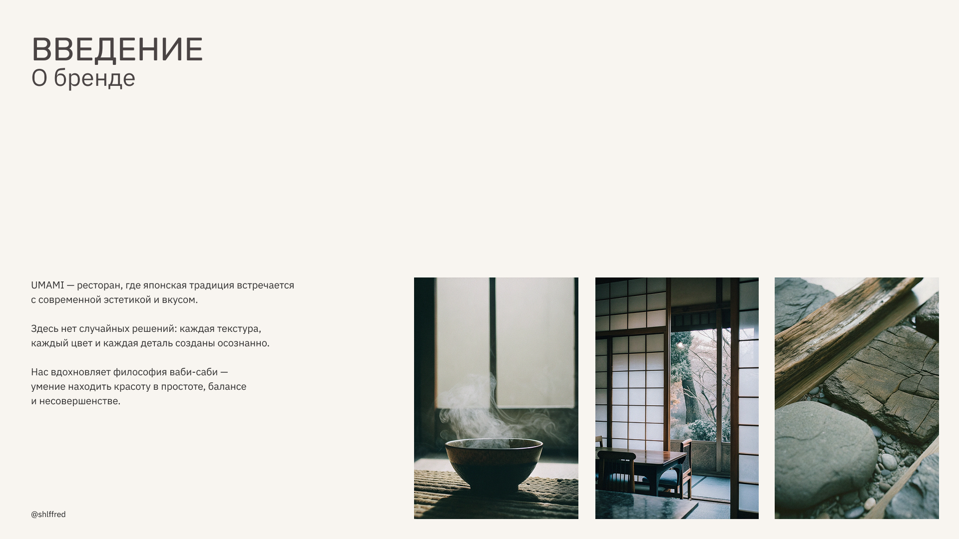 UMAMI — фирменный стиль для ресторана современной японской … — Изображение №2 — Брендинг, Графика на Dprofile