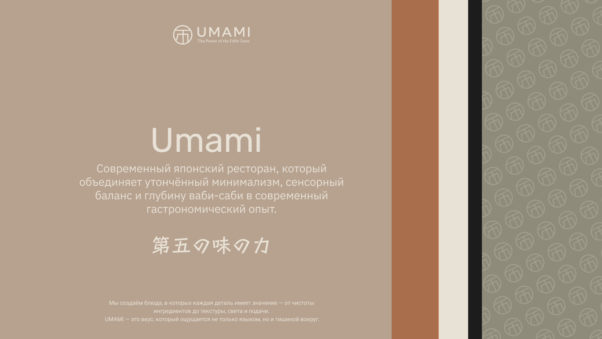 UMAMI — фирменный стиль для ресторана современной японской … — Изображение №16 — Брендинг, Графика на Dprofile