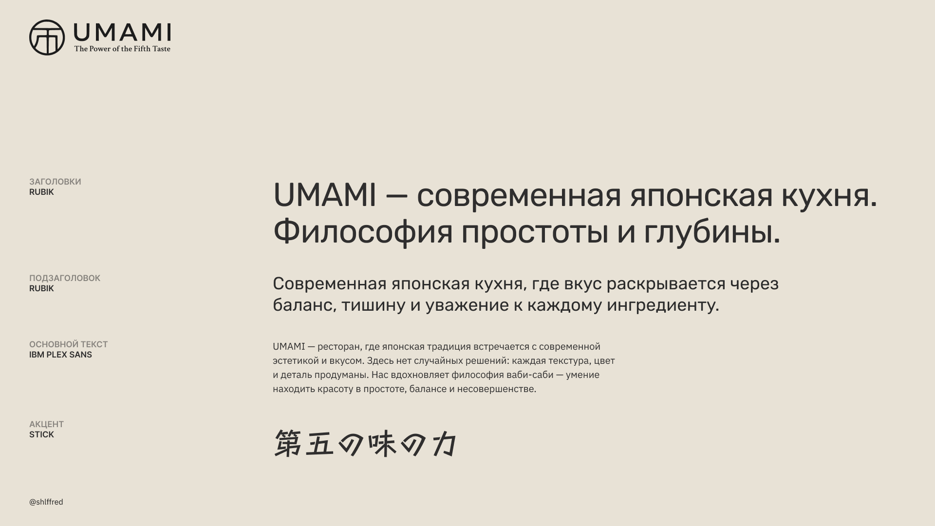 UMAMI — фирменный стиль для ресторана современной японской … — Изображение №15 — Брендинг, Графика на Dprofile