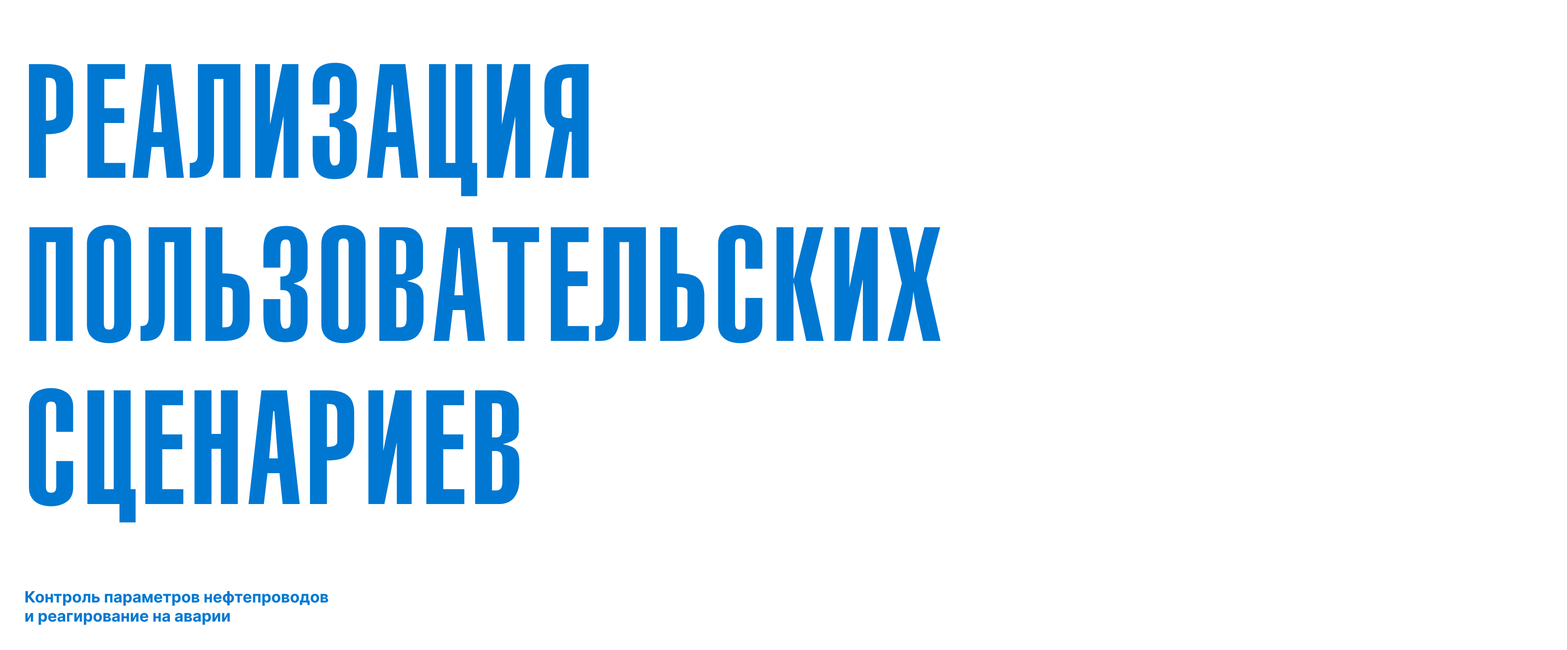 Цифровой двойник/ Газпром нефть — Изображение №8 — Интерфейсы на Dprofile