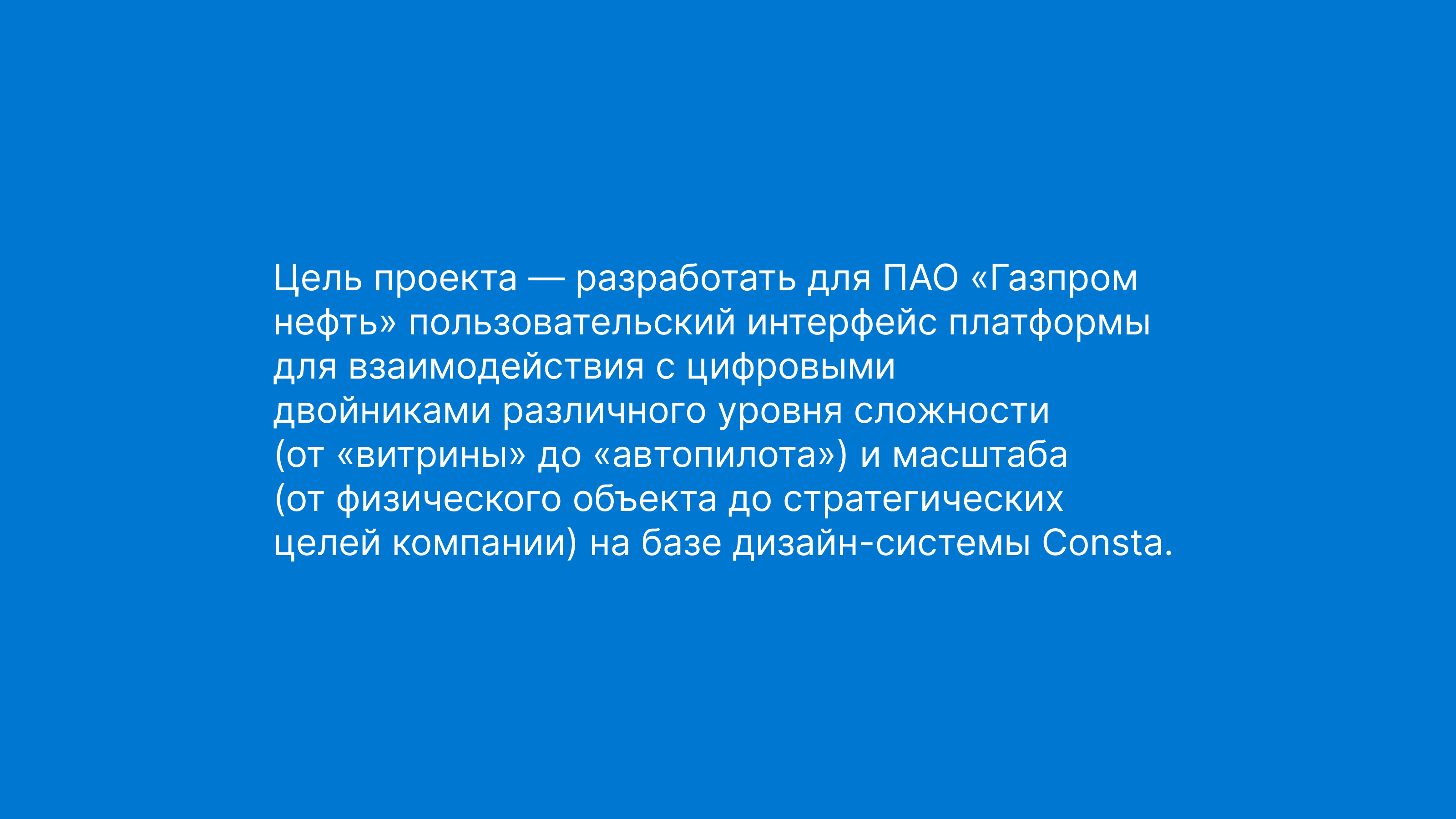 Цифровой двойник/ Газпром нефть — Изображение №2 — Интерфейсы на Dprofile