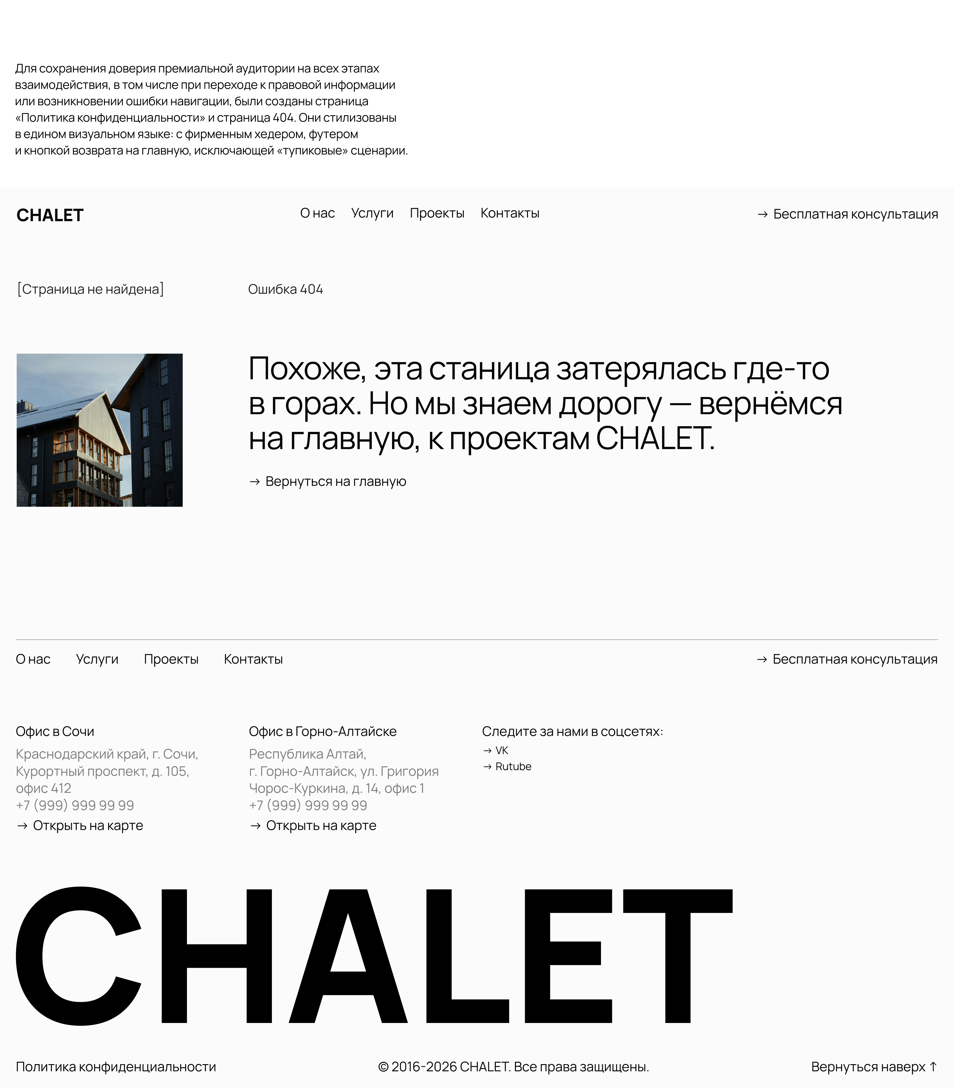 CHALET/ Лендинг для строительной компании — Изображение №10 — Интерфейсы на Dprofile