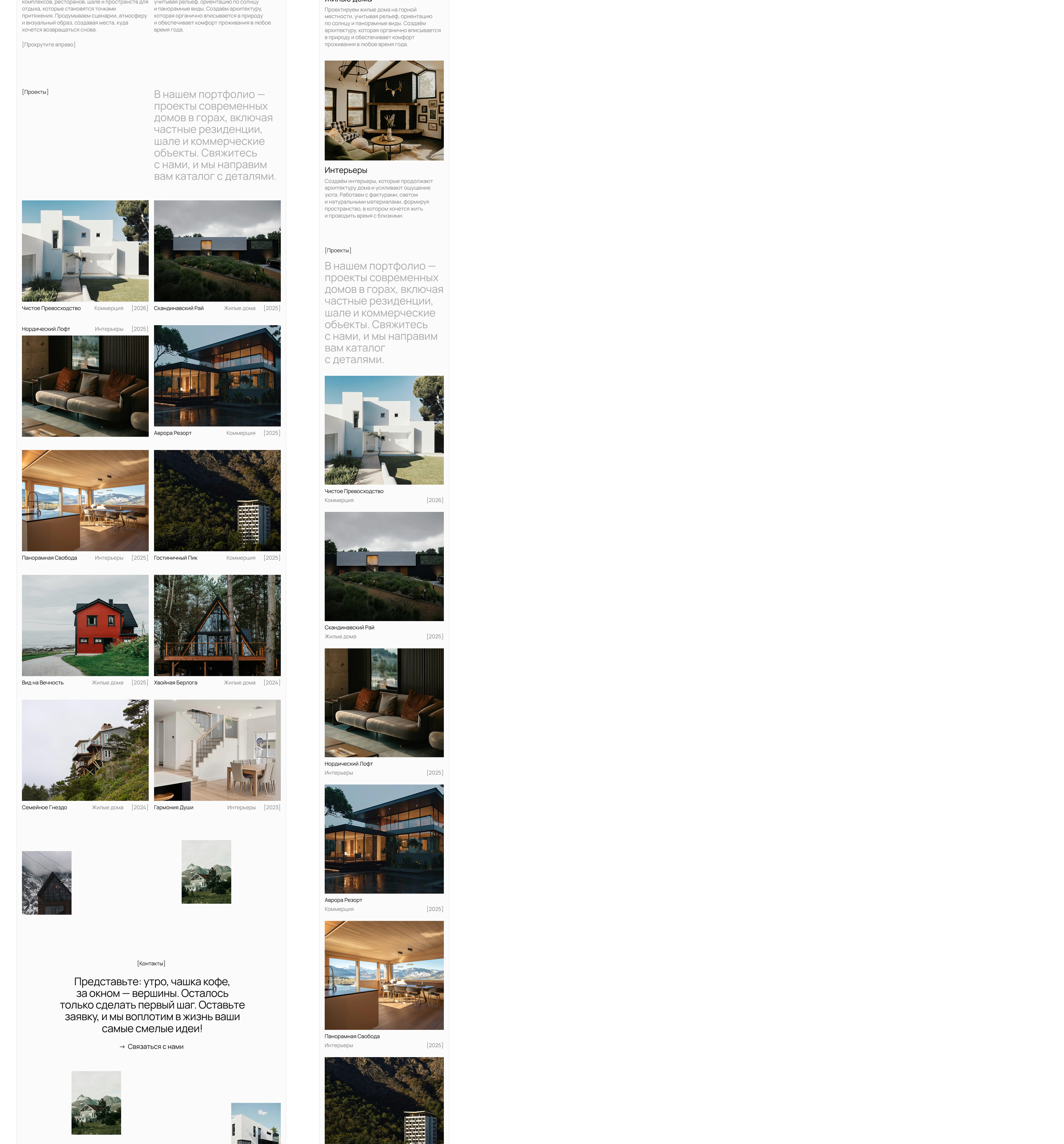 CHALET/ Лендинг для строительной компании — Изображение №8 — Интерфейсы на Dprofile
