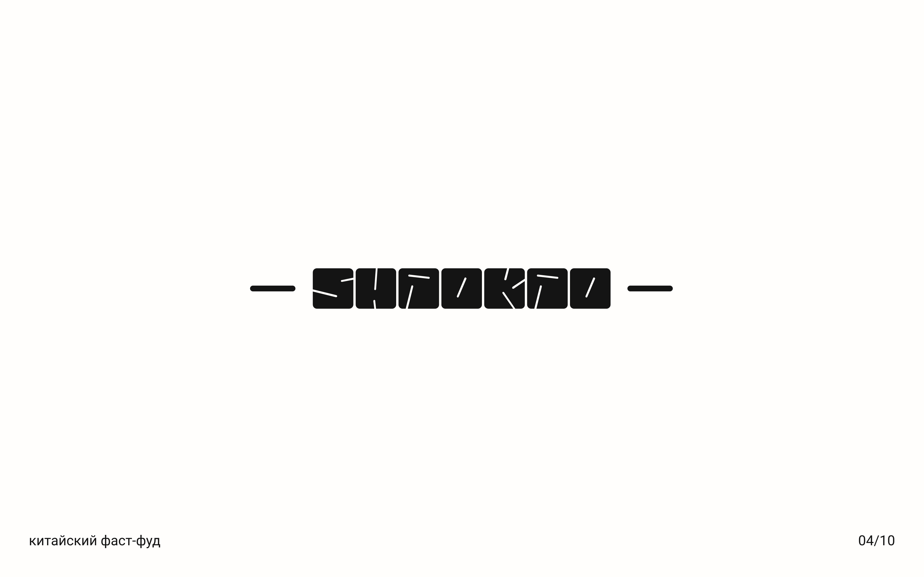 Логофолио 2025 — Изображение №4 — Брендинг, Иллюстрация на Dprofile