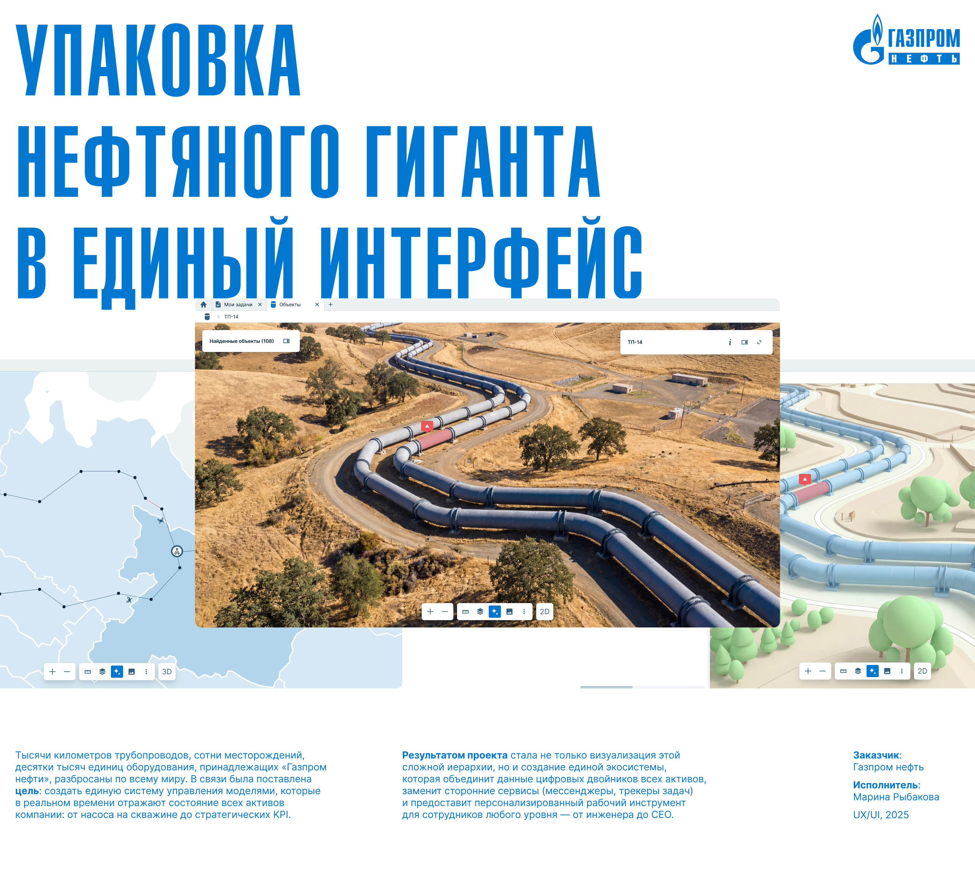 Цифровой двойник/ Газпром нефть — Изображение №1 — Интерфейсы на Dprofile