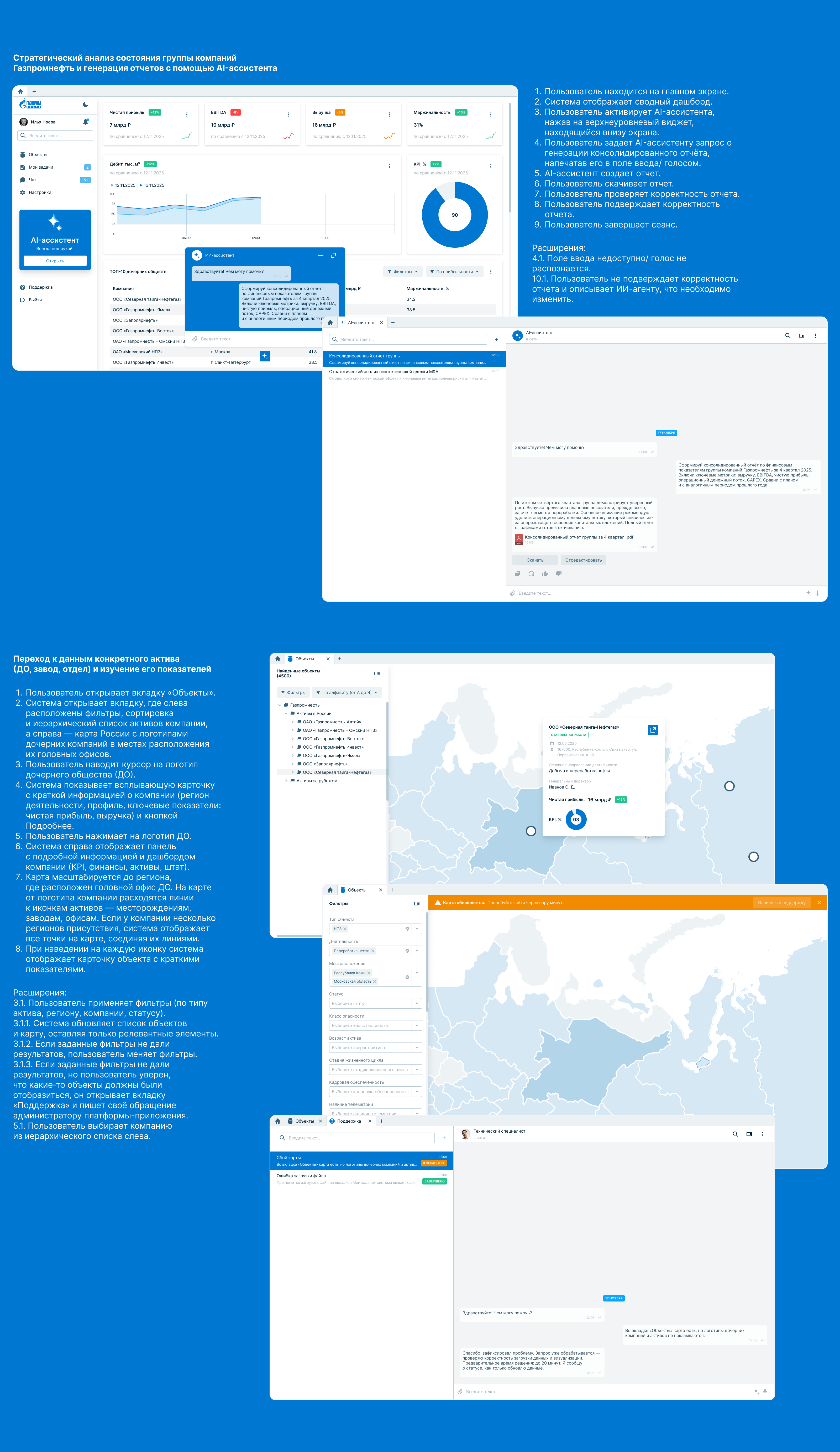 Цифровой двойник/ Газпром нефть — Изображение №10 — Интерфейсы на Dprofile