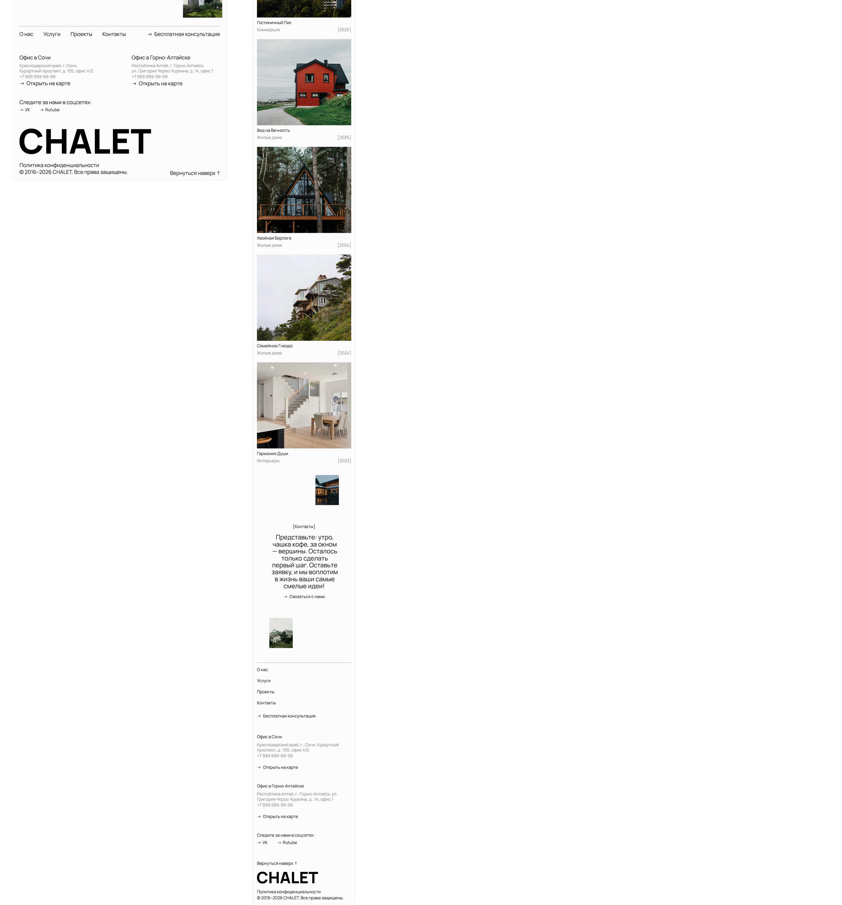 CHALET/ Лендинг для строительной компании — Изображение №9 — Интерфейсы на Dprofile