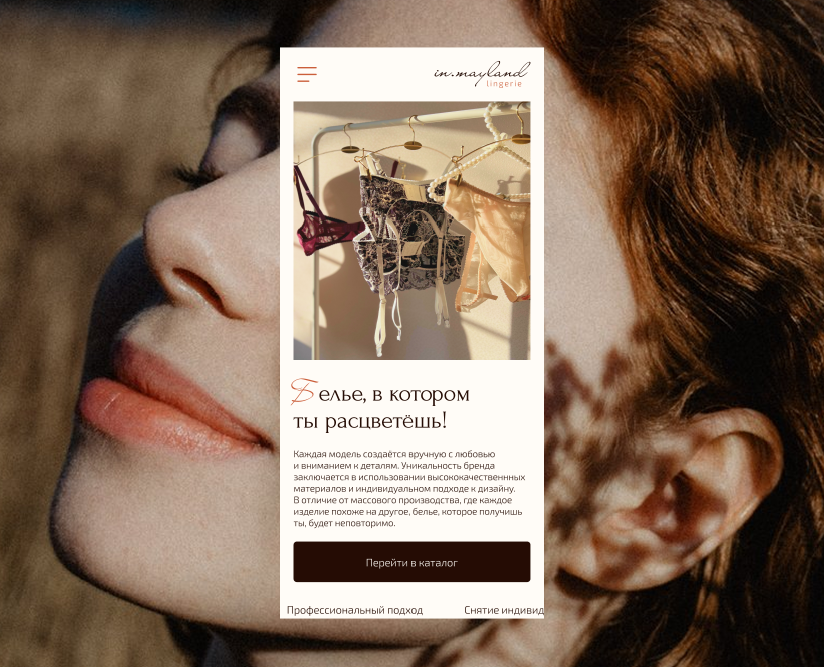 in.mayland/ Лендинг бренда нижнего белья на Dprofile