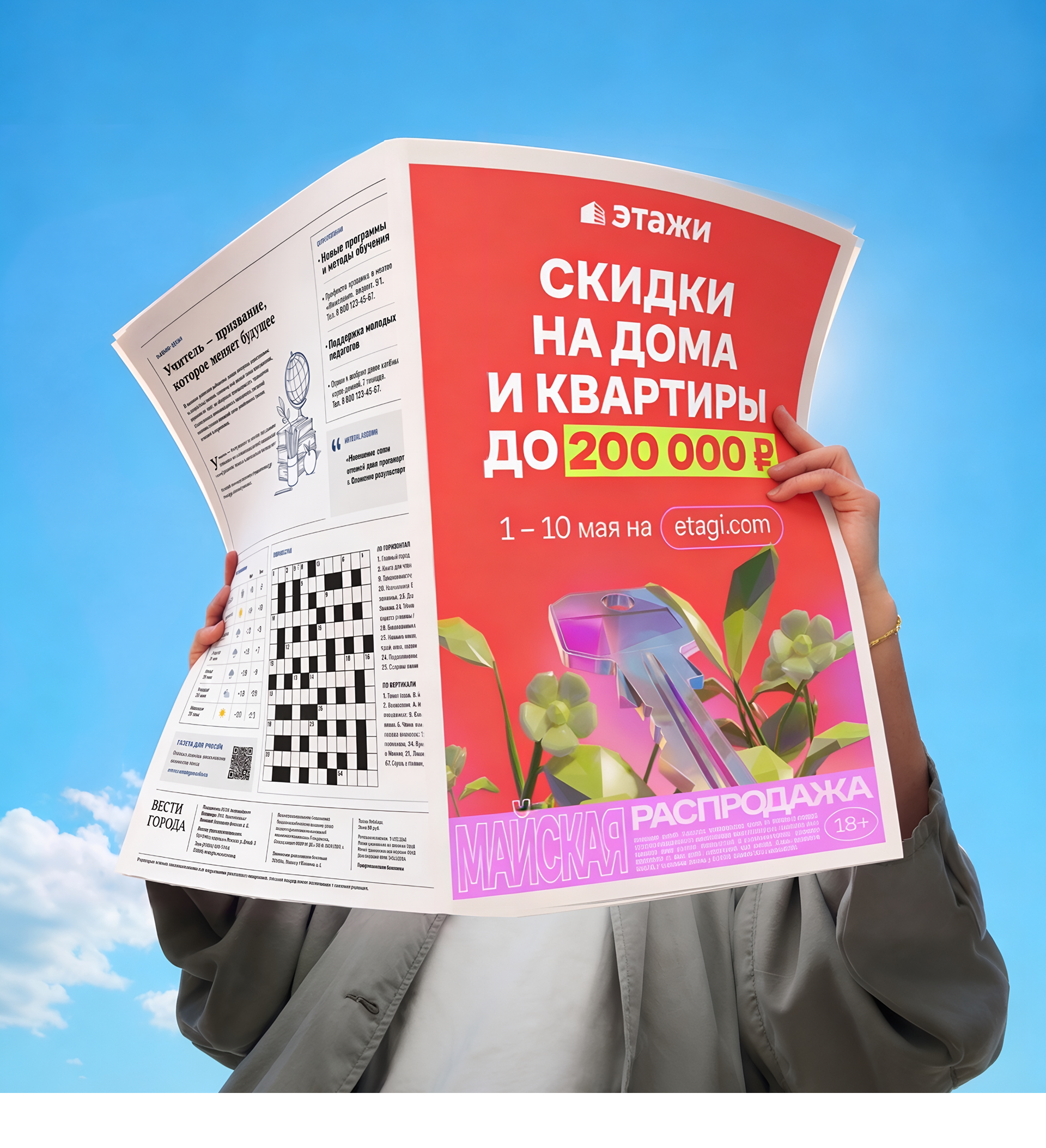 Майская распродажа в «Этажах» 2026 — Изображение №2 — Брендинг, Маркетинг на Dprofile