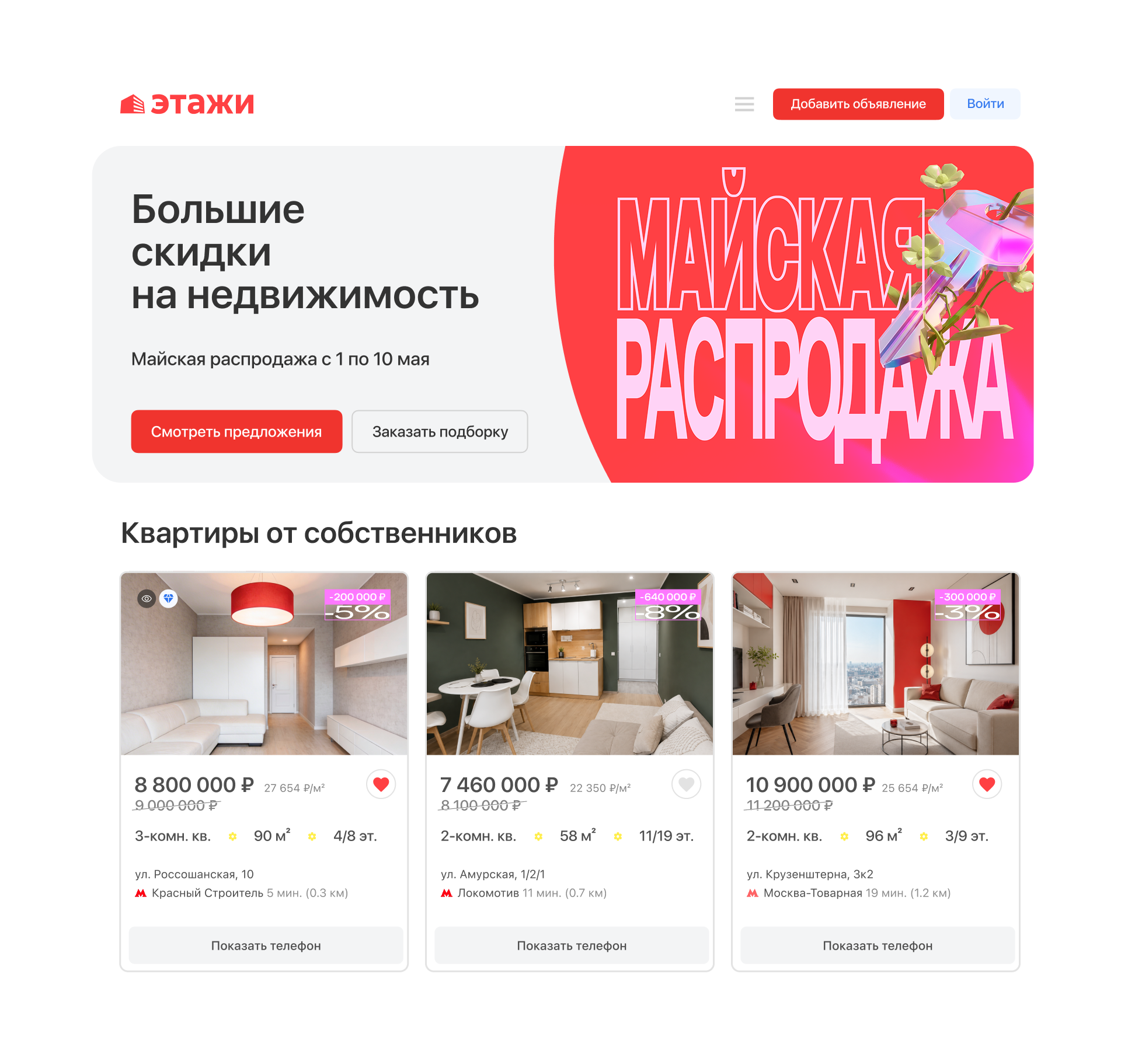 Майская распродажа в «Этажах» 2026 — Изображение №4 — Брендинг, Маркетинг на Dprofile