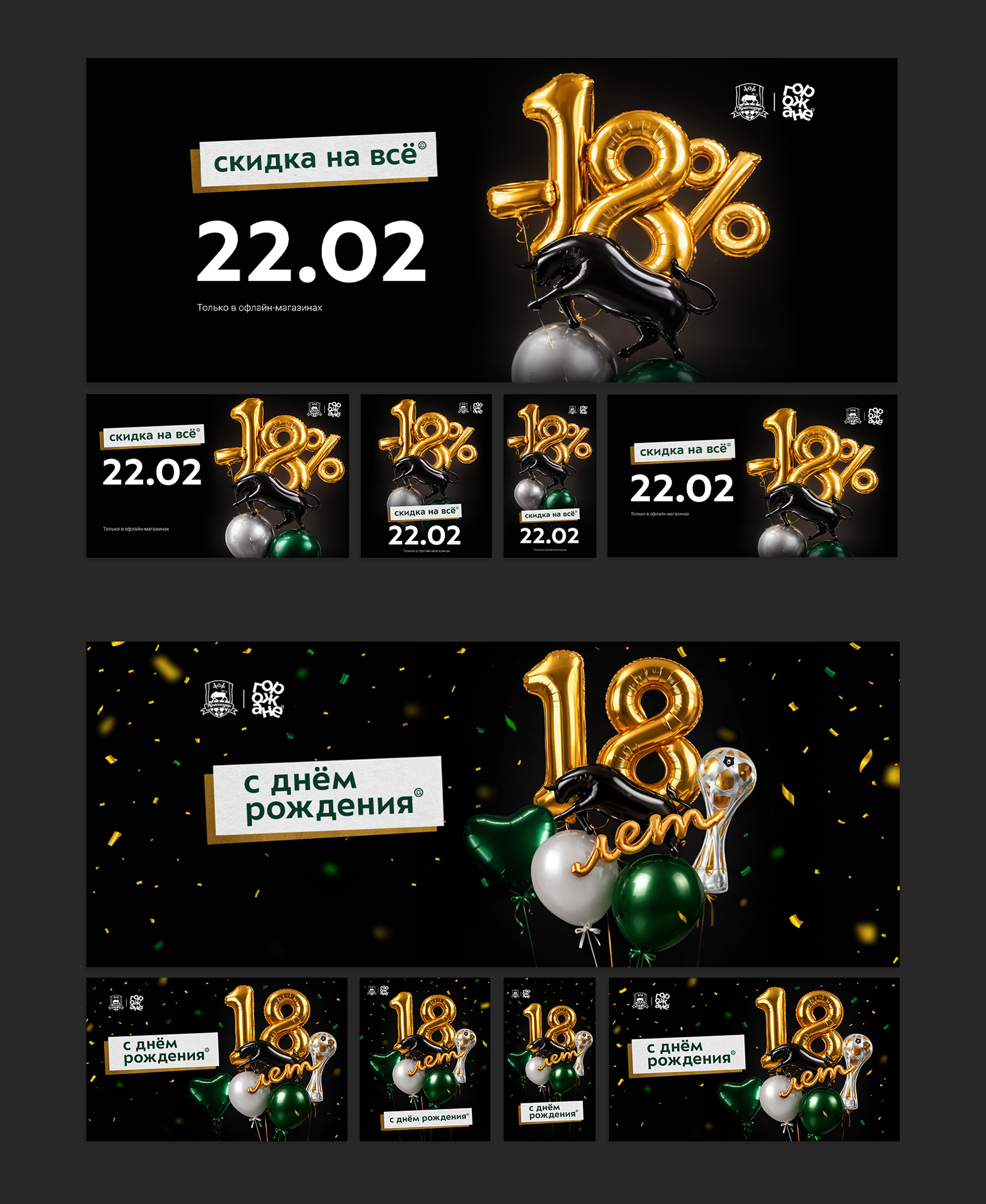 18 лет клубу — Изображение №1 — Графика, Маркетинг на Dprofile