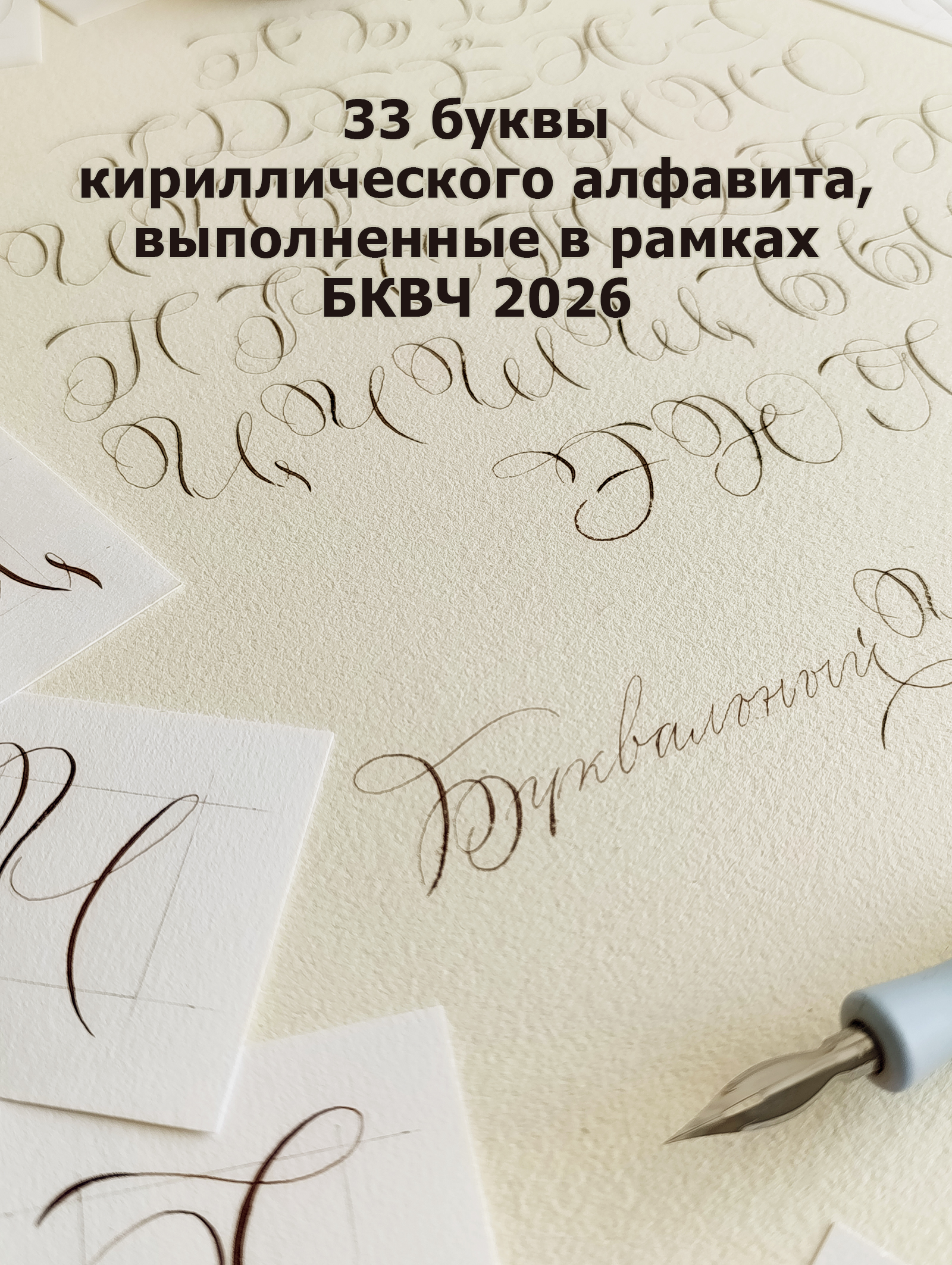 Буквальный челлендж - 2026 — Изображение №2 — Графика на Dprofile