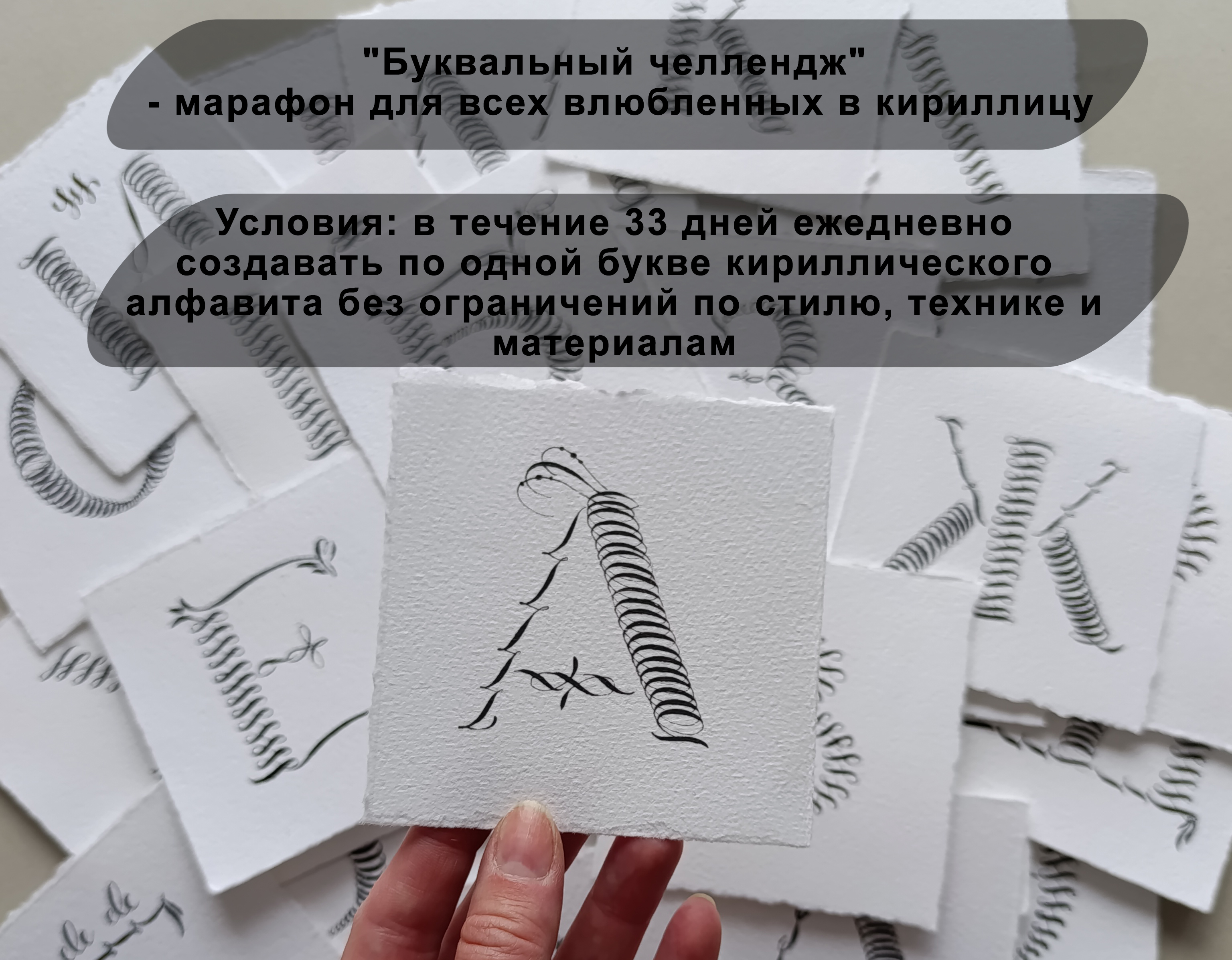 Буквальный челлендж - 2025 — Изображение №1 — Графика на Dprofile