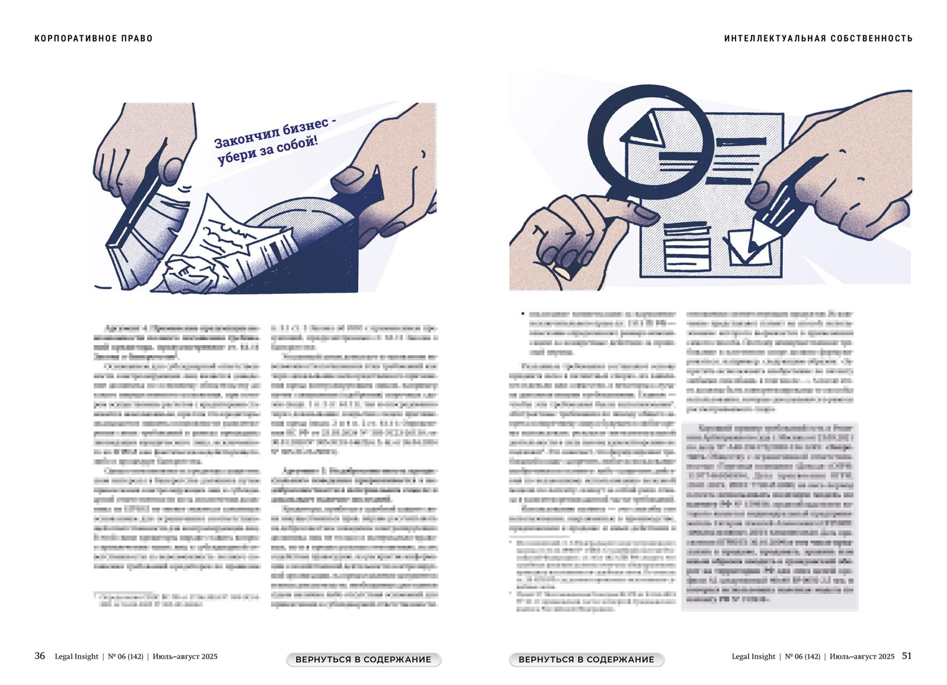Editorial Design & Illustration: Legal Insight Magazine — Изображение №3 — Иллюстрация, Графика на Dprofile