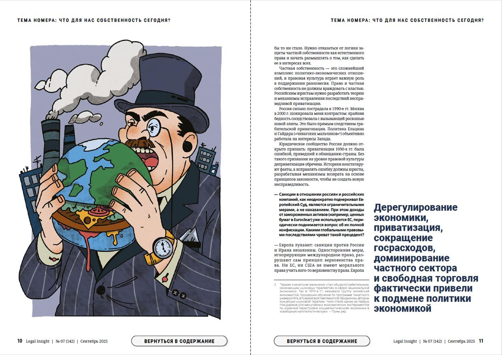 Editorial Design & Illustration: Legal Insight Magazine — Изображение №9 — Иллюстрация, Графика на Dprofile