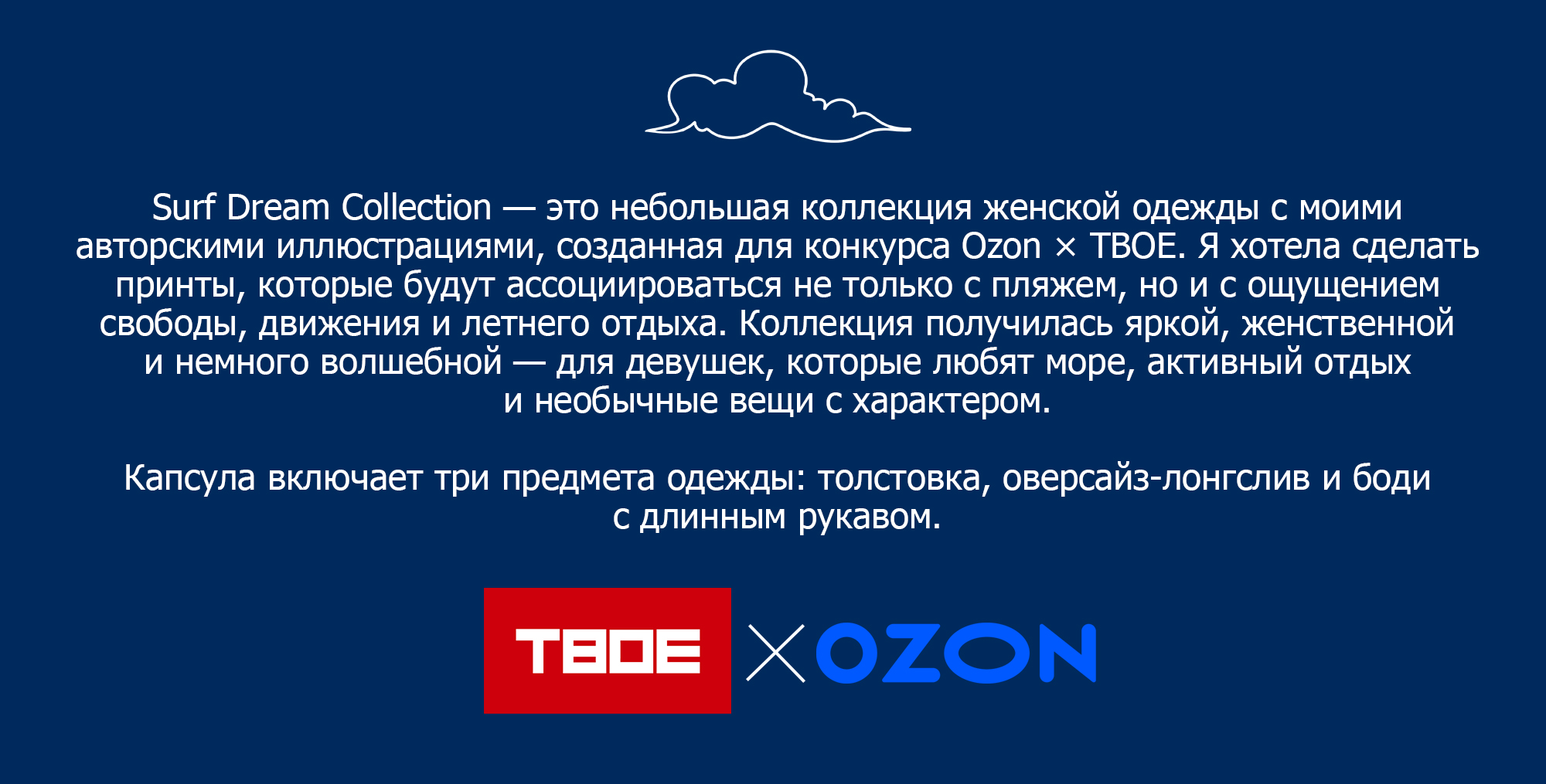 Иллюстрации для коллекции одежды Ozon × ТВОЕ — Изображение №2 — Брендинг, Иллюстрация на Dprofile