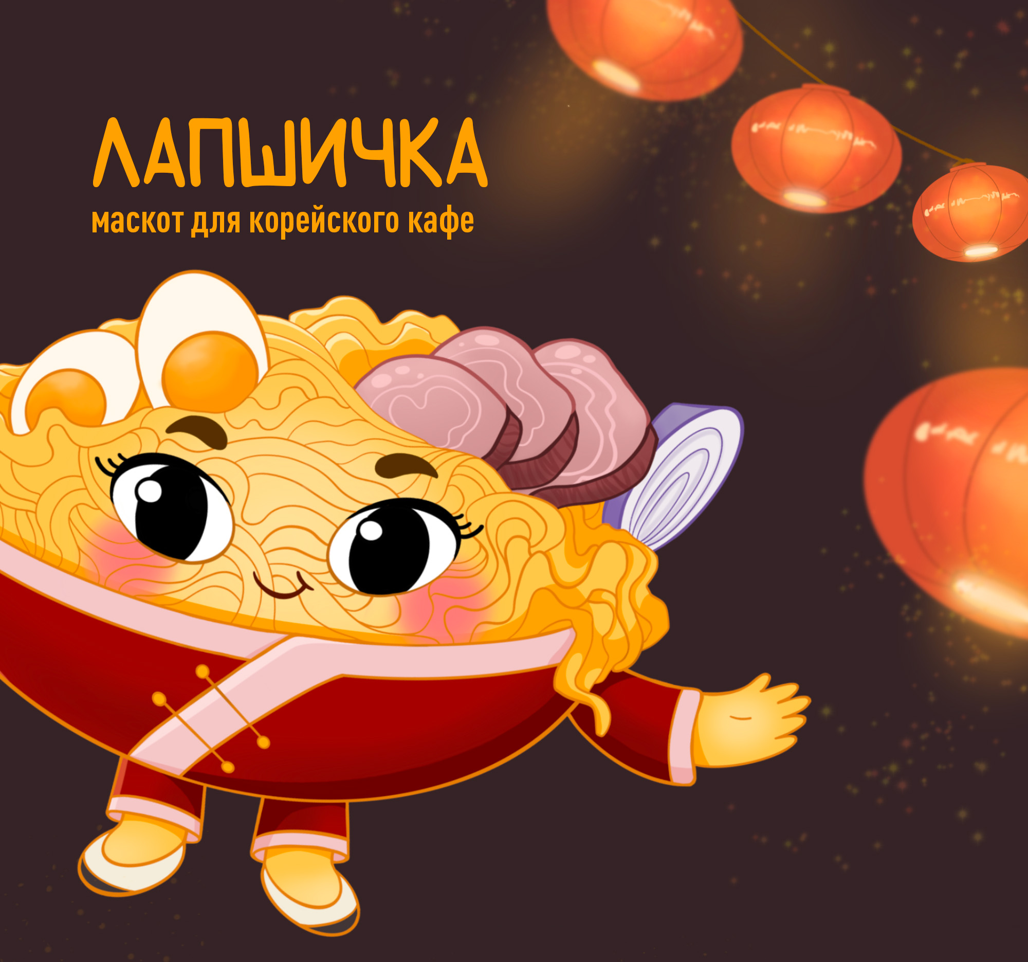 Бренд-персонаж Лапшичка. Маскот для корейского кафе — Изображение №1 — Брендинг, Иллюстрация на Dprofile